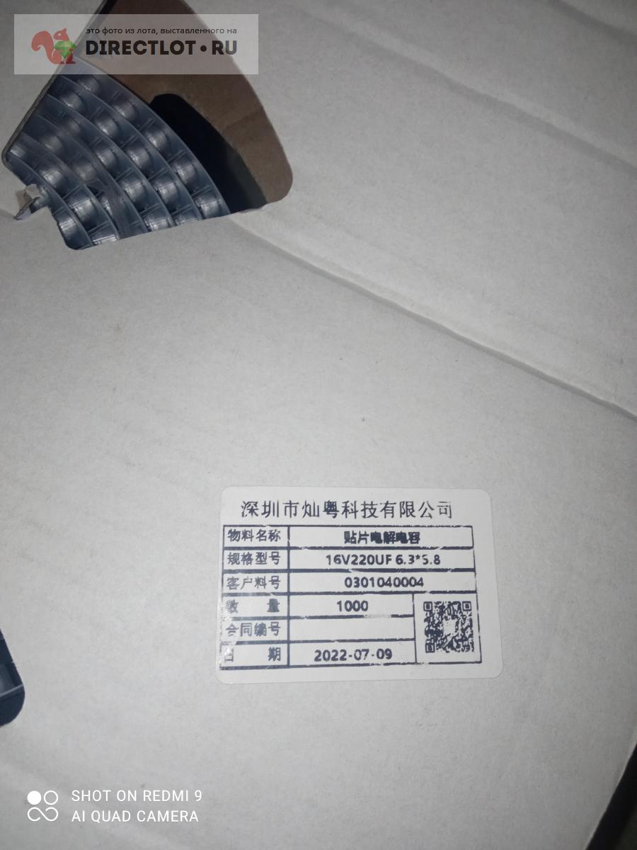 Конденсатор электролитический ECAP SMD 220uF 16v 6,3x5,8 купить в ...