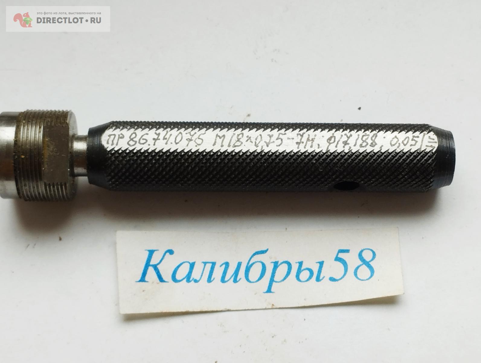 Калибр пробка резьбовая М18Х0,75, 7Н, ПР ; Ф17,188 купить в Пензе цена ...