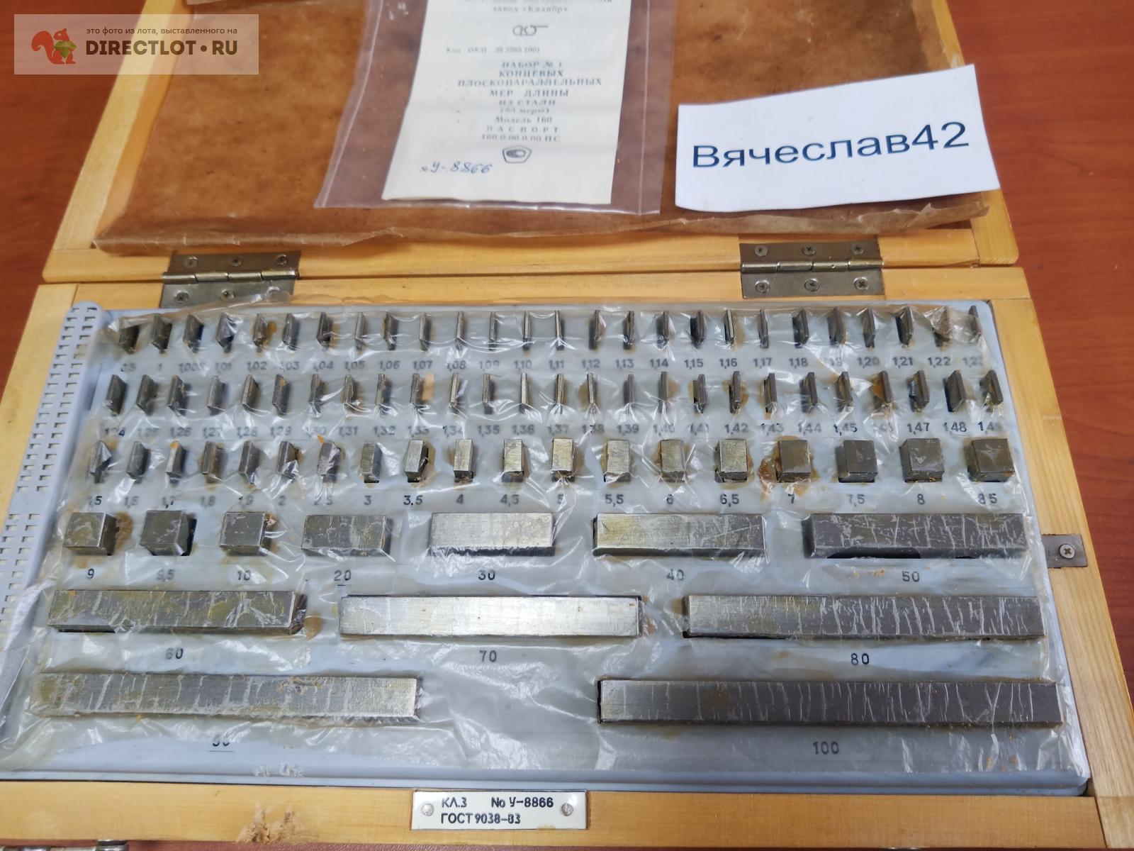 Набор КМД 1 КЛ 3. ГОСТ 9038-83. Калибр. купить в Кемерово цена 6000 Р ...