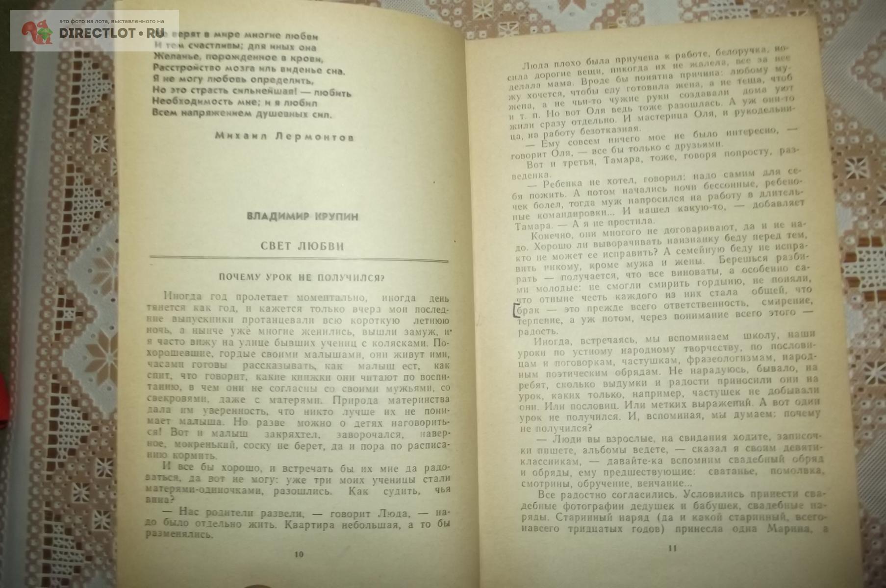 Мы строим дом. Книга о молодой семье купить в Курске цена 153 Р на  DIRECTLOT.RU - Художественная литература и НаучПоп продам