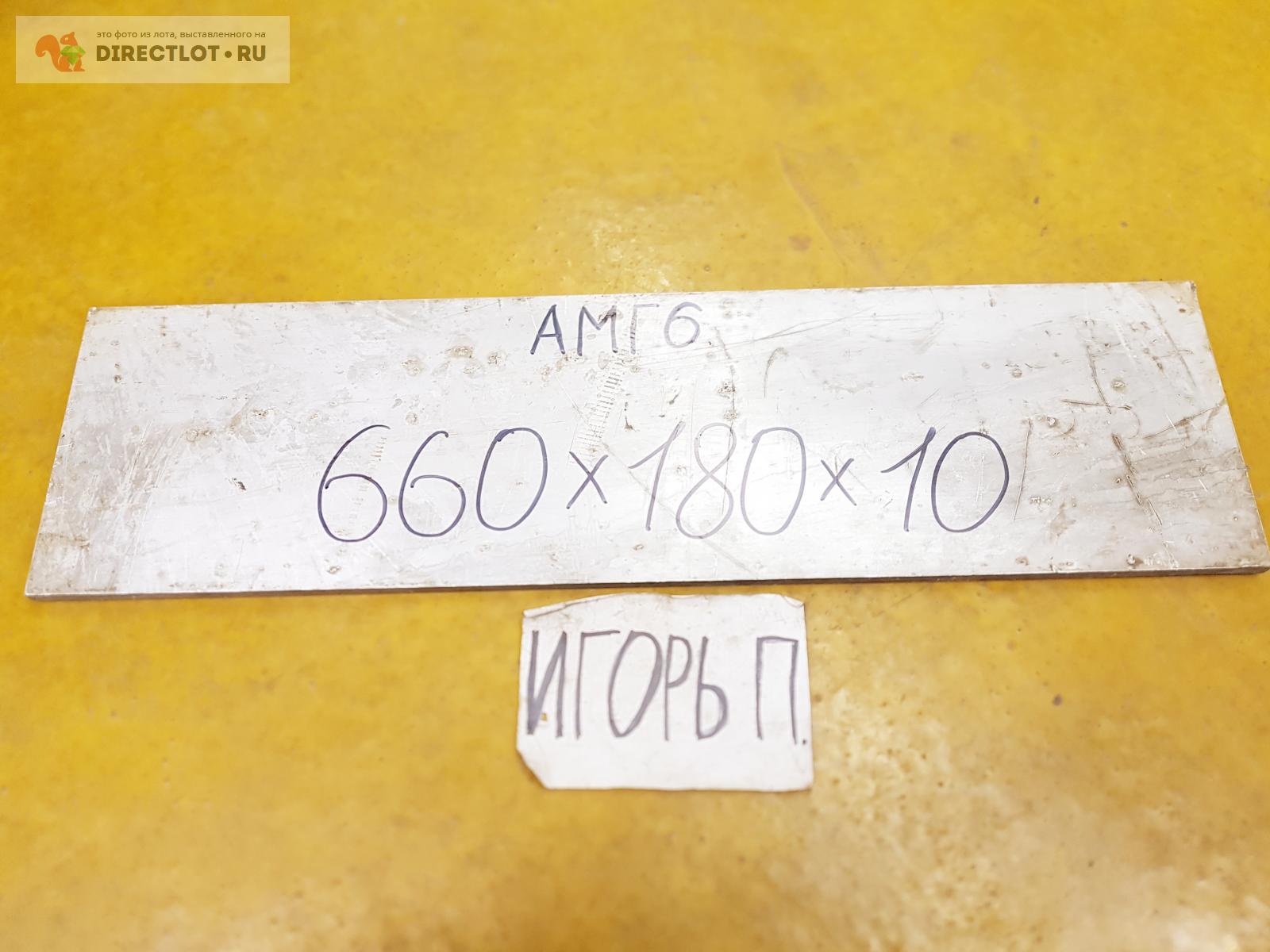 Алюминий АМГ6 лист ( заготовка, пластина ) 660мм* 80мм* 10мм. купить в ...
