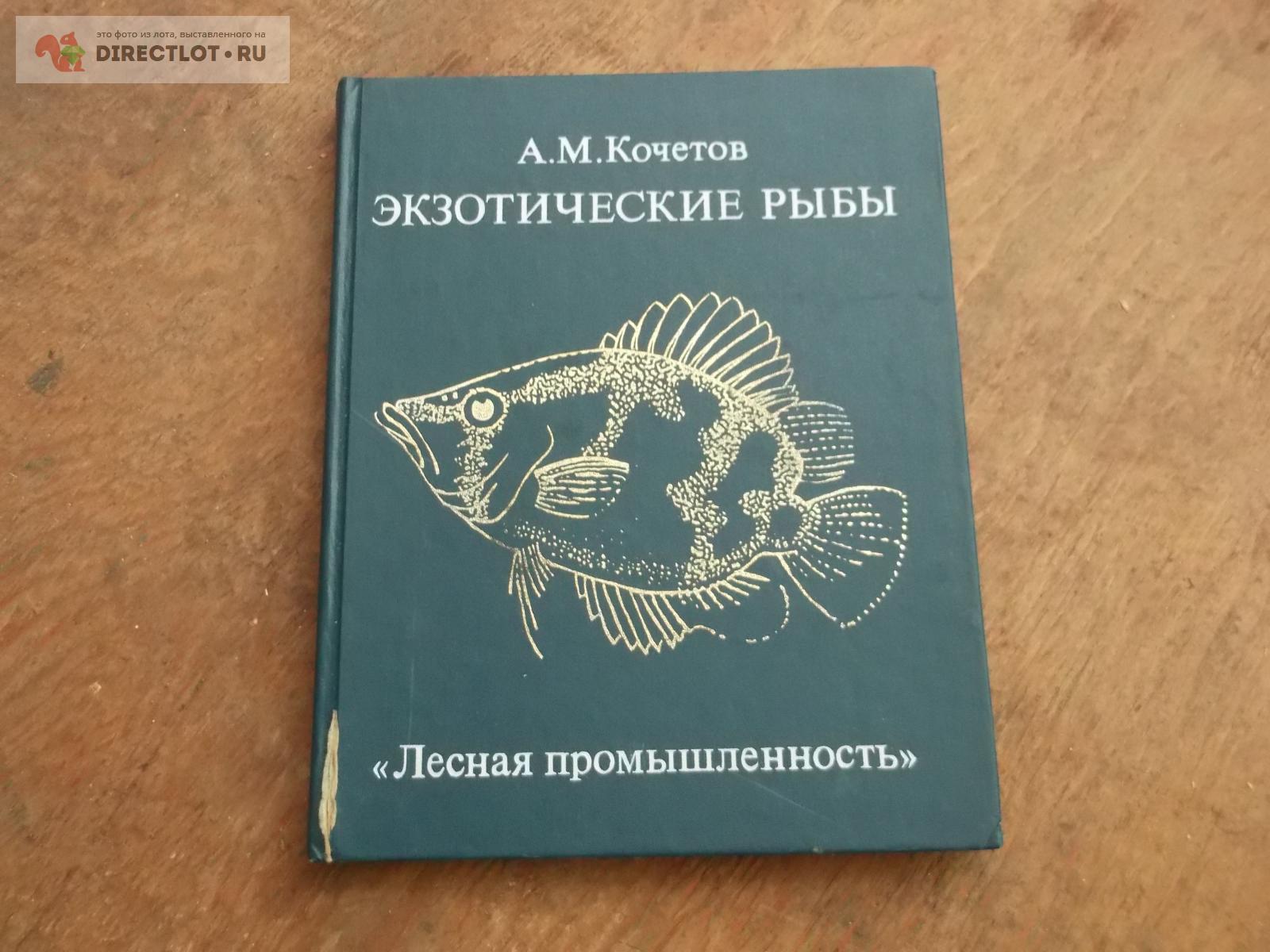 книга про Рыб купить в Омске цена 99,00 Р на DIRECTLOT.RU ...