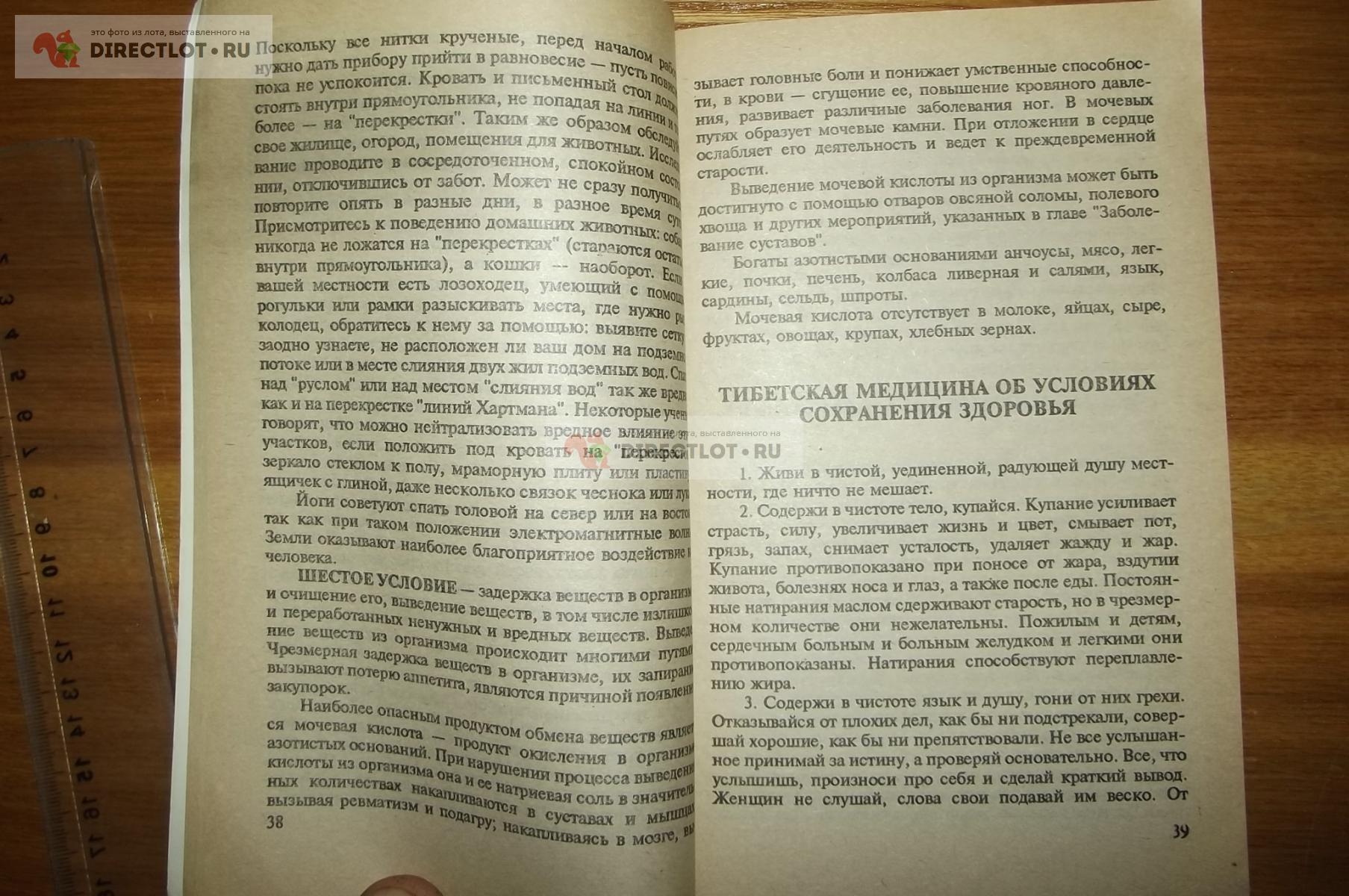 Мазнев Н.И. Народные способы лечения болезней купить в Курске цена 220 Р на  DIRECTLOT.RU - Товары для рукоделия, творчества и хобби продам