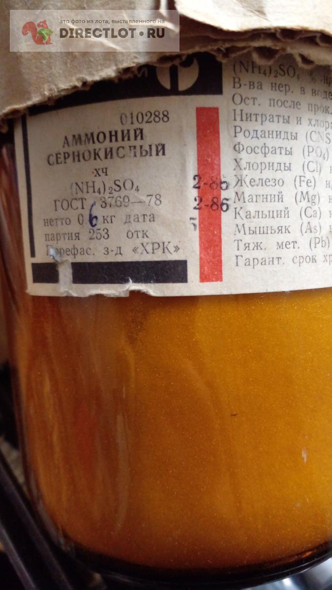 Аммоний сернокислый(сульфат)-600 грамм химически чистый купить в Москве ...
