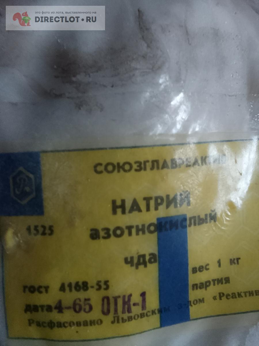 Натрий азотнокислый ( нитрат)-1000грамм купить в Москве цена 330 Р на ...
