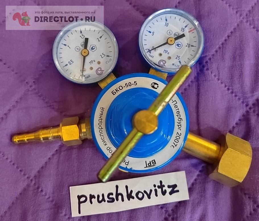 Редуктор газовый кислородный БКО-50-5 купить в Москве цена 600 Р на ...