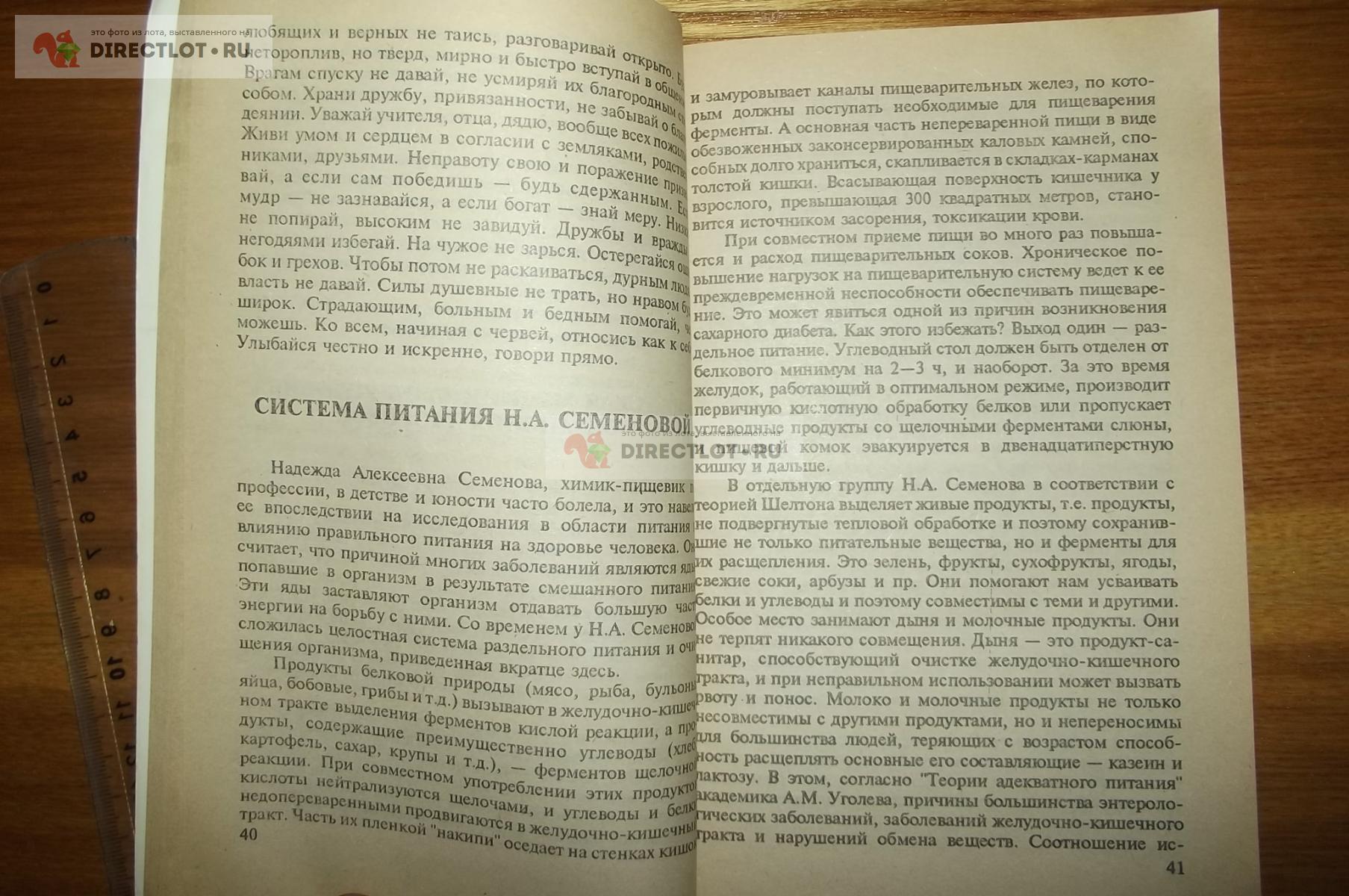 Мазнев Н.И. Народные способы лечения болезней купить в Курске цена 220 Р на  DIRECTLOT.RU - Товары для рукоделия, творчества и хобби продам