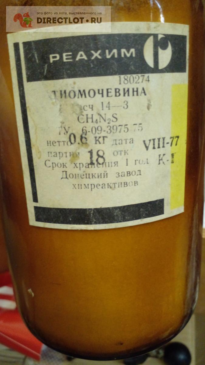 Тиомочевина-600 г особой чистоты купить в Москве цена 900 Р на ...