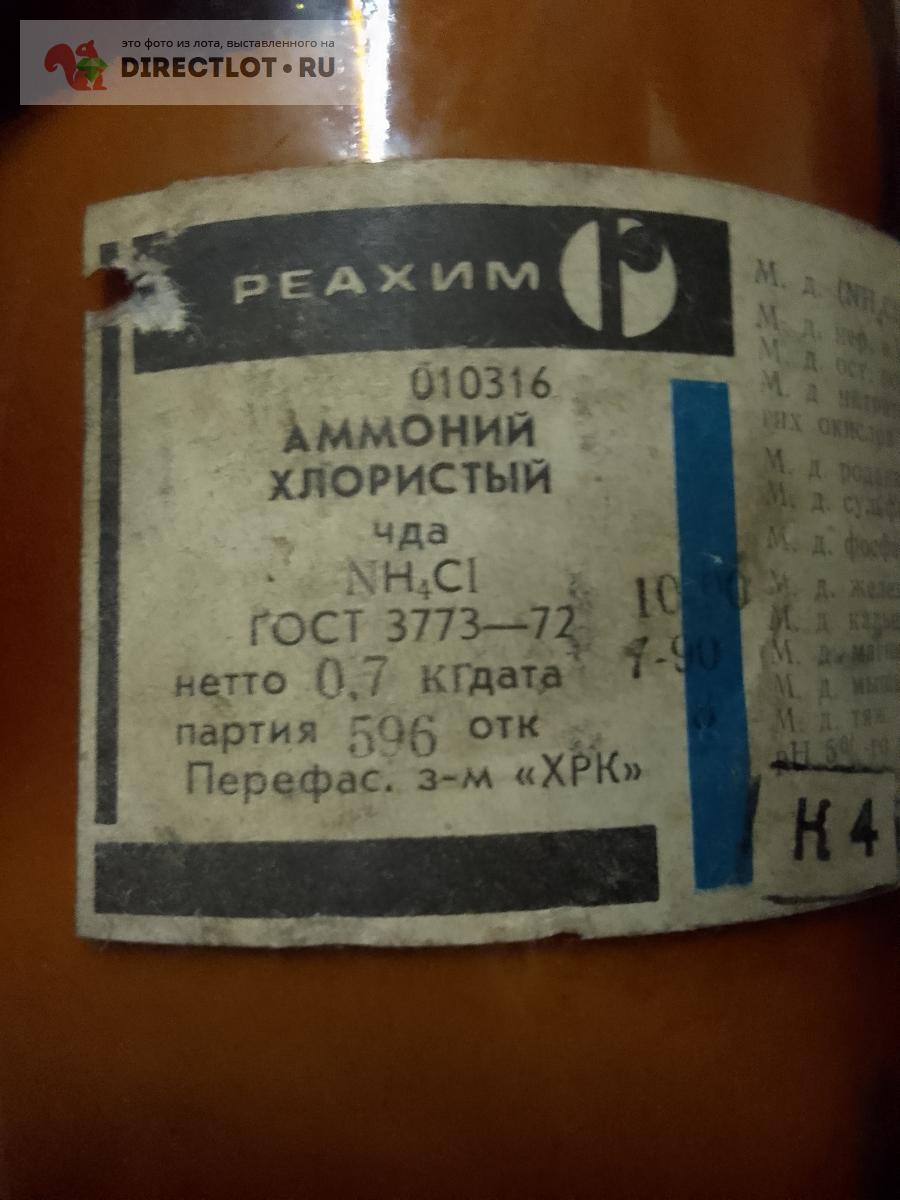 Аммоний хлорид (нашатырь) - 700 грамм купить в Москве цена 330 Р на ...