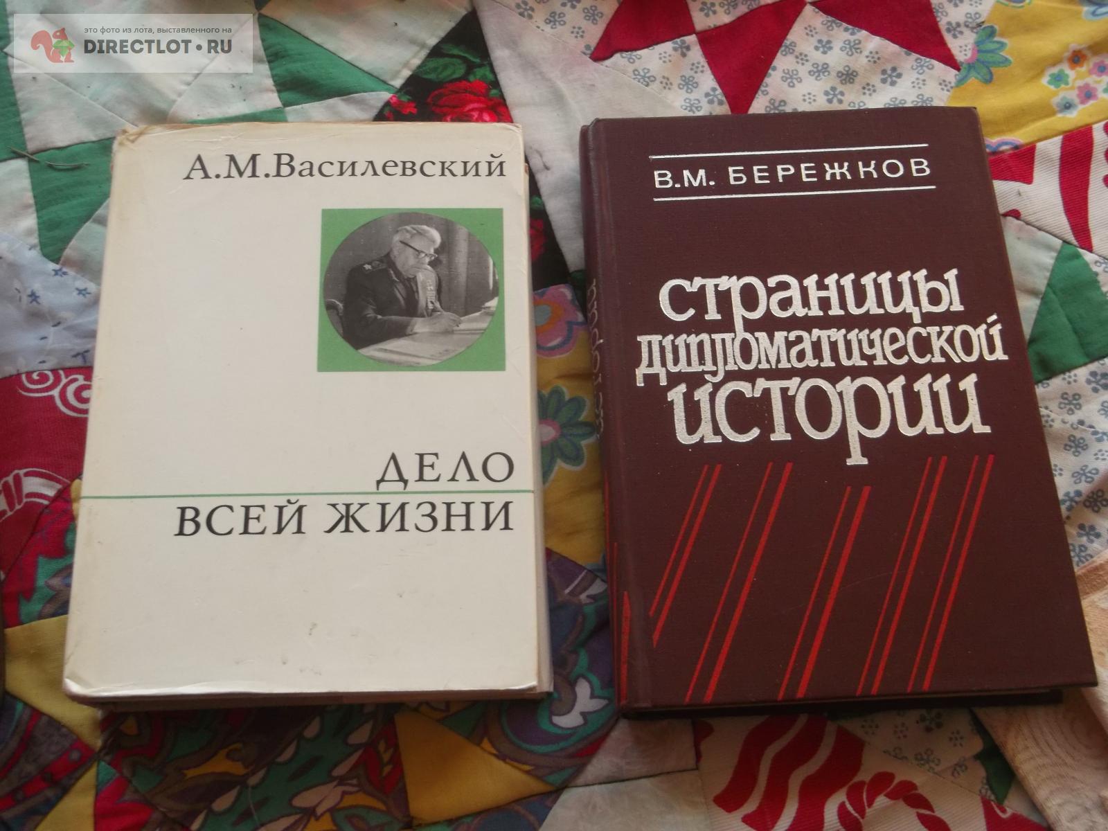 2 книги о войне и дипломатии купить в Омске цена 180 Р на DIRECTLOT.RU ...