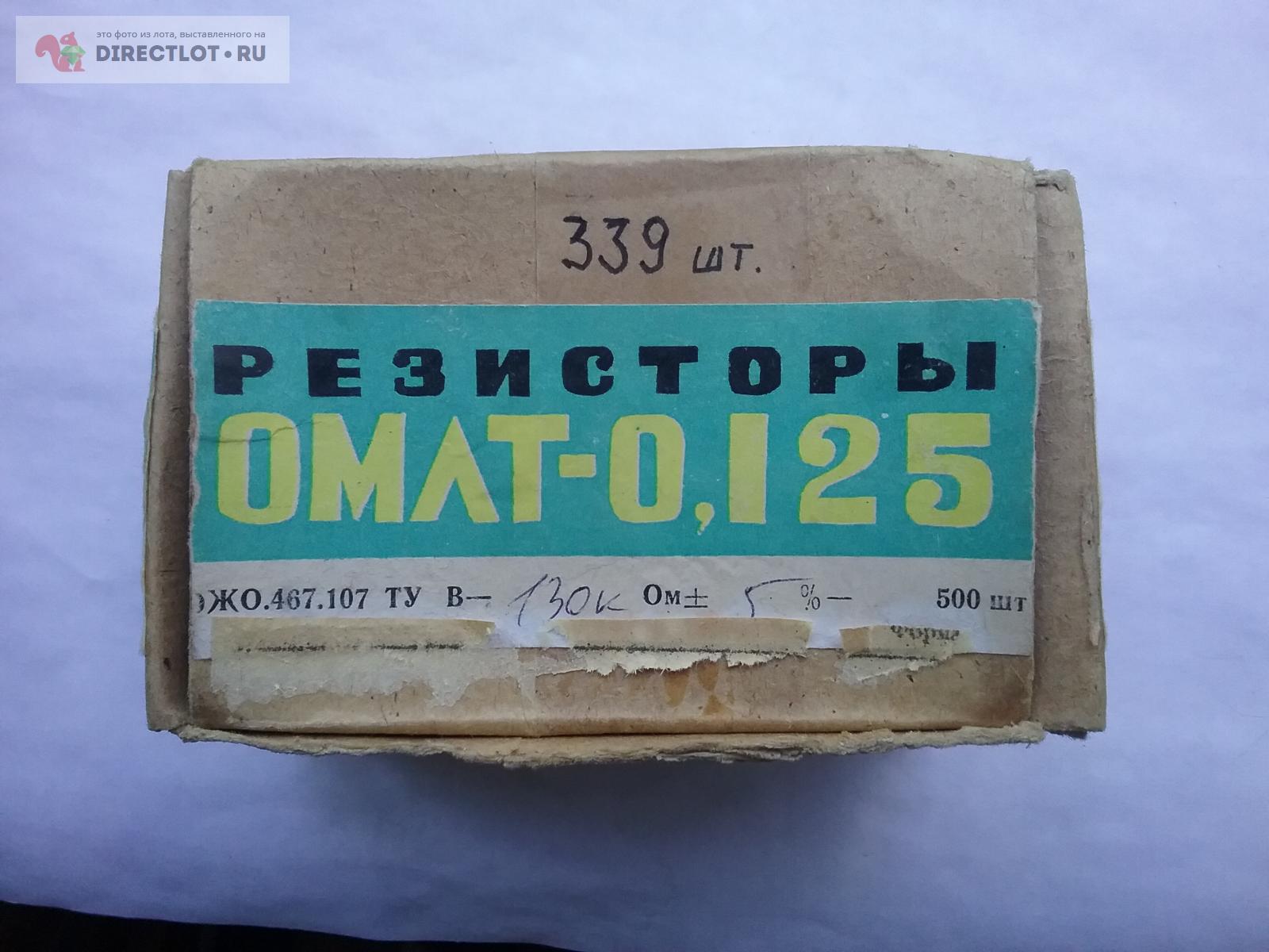 339 шт. резистор омлт 0,125 130 кОм купить в Москве цена 130 Р на ...
