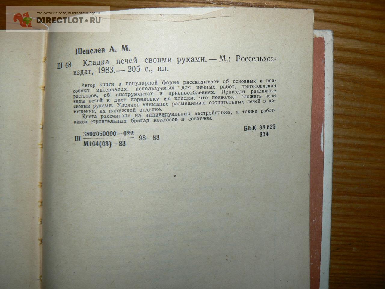 Calaméo - Шепелев А М Кладка печей своими руками (Библиотека сельского умельца) 