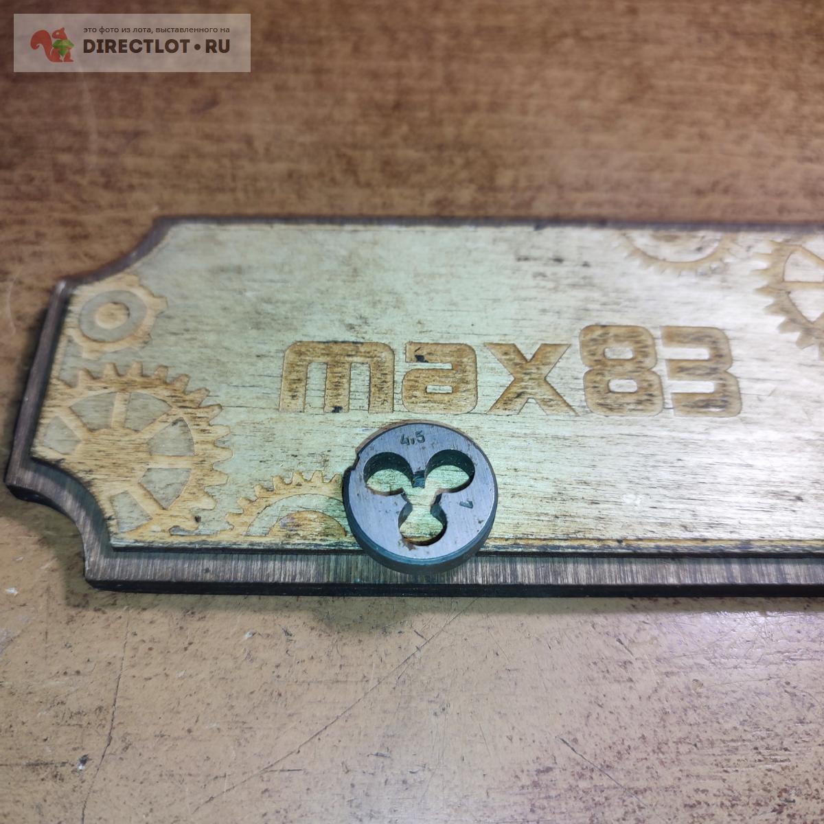 Плашка М4.5 купить в Пензе цена 40,00 Р на DIRECTLOT.RU - Инструмент ...