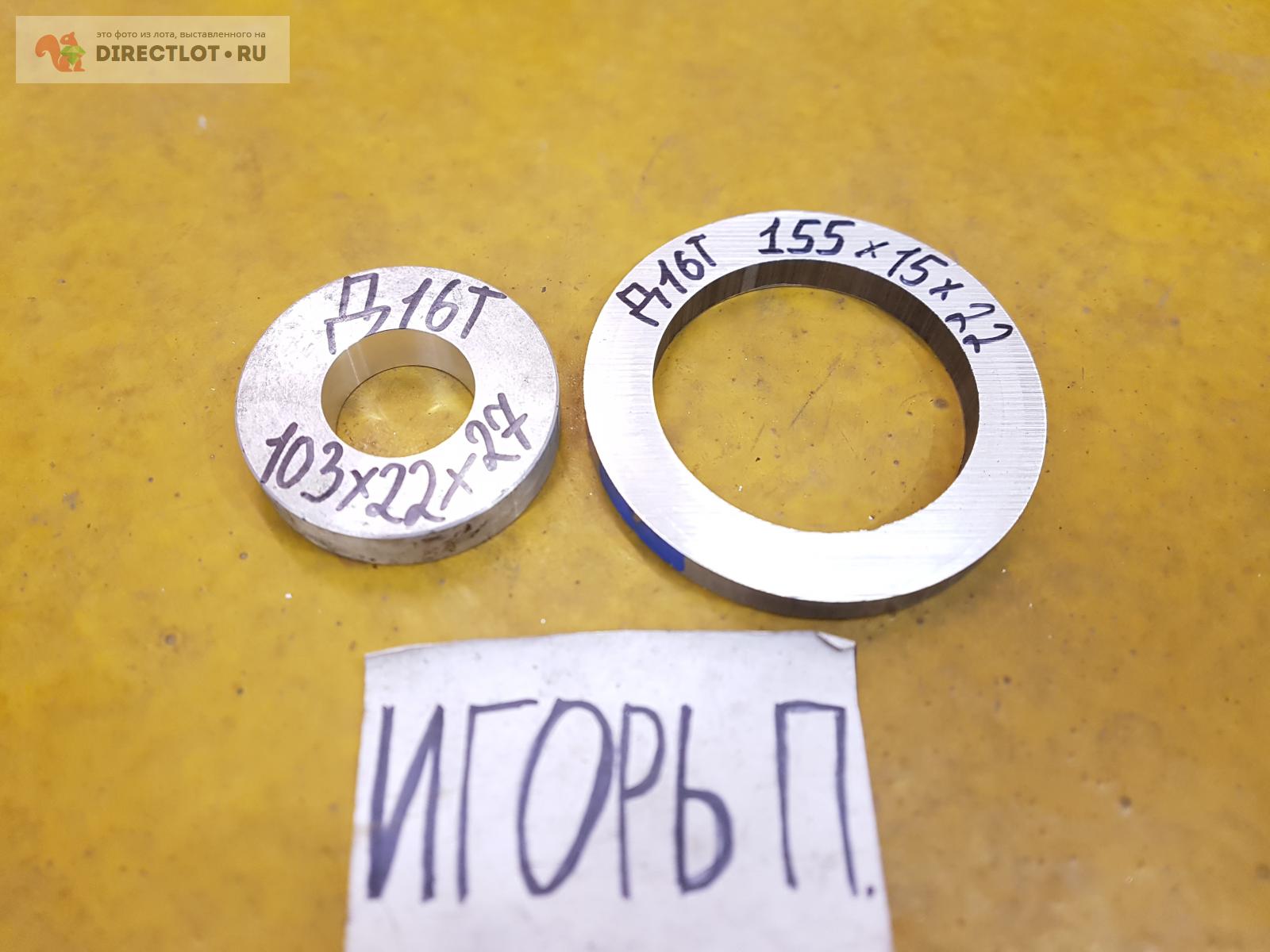 Алюминий Д16Т труба ( дюраль, кольца) ф155мм.*L15мм.*22мм., 103*22*27мм ...