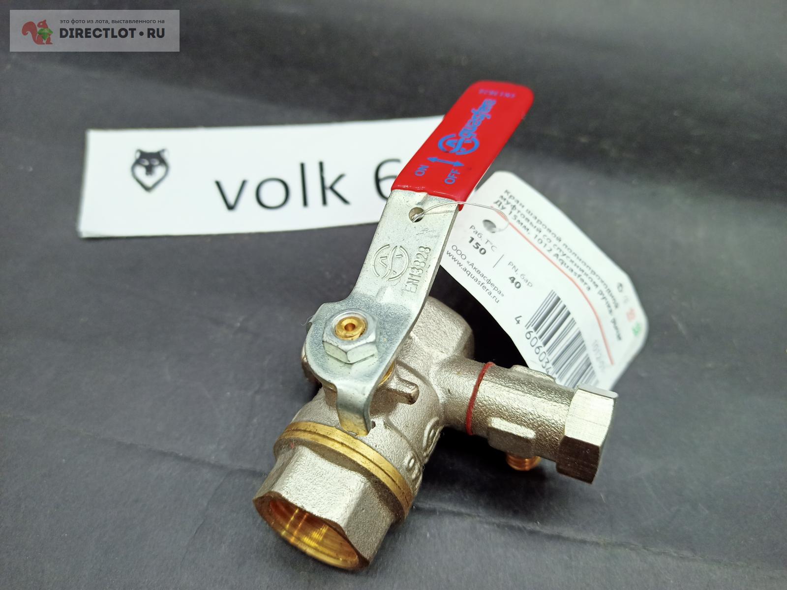 Кран шаровой 1012 Aquasfera Ду15 Ру40 полнопроходной, со спускником ...