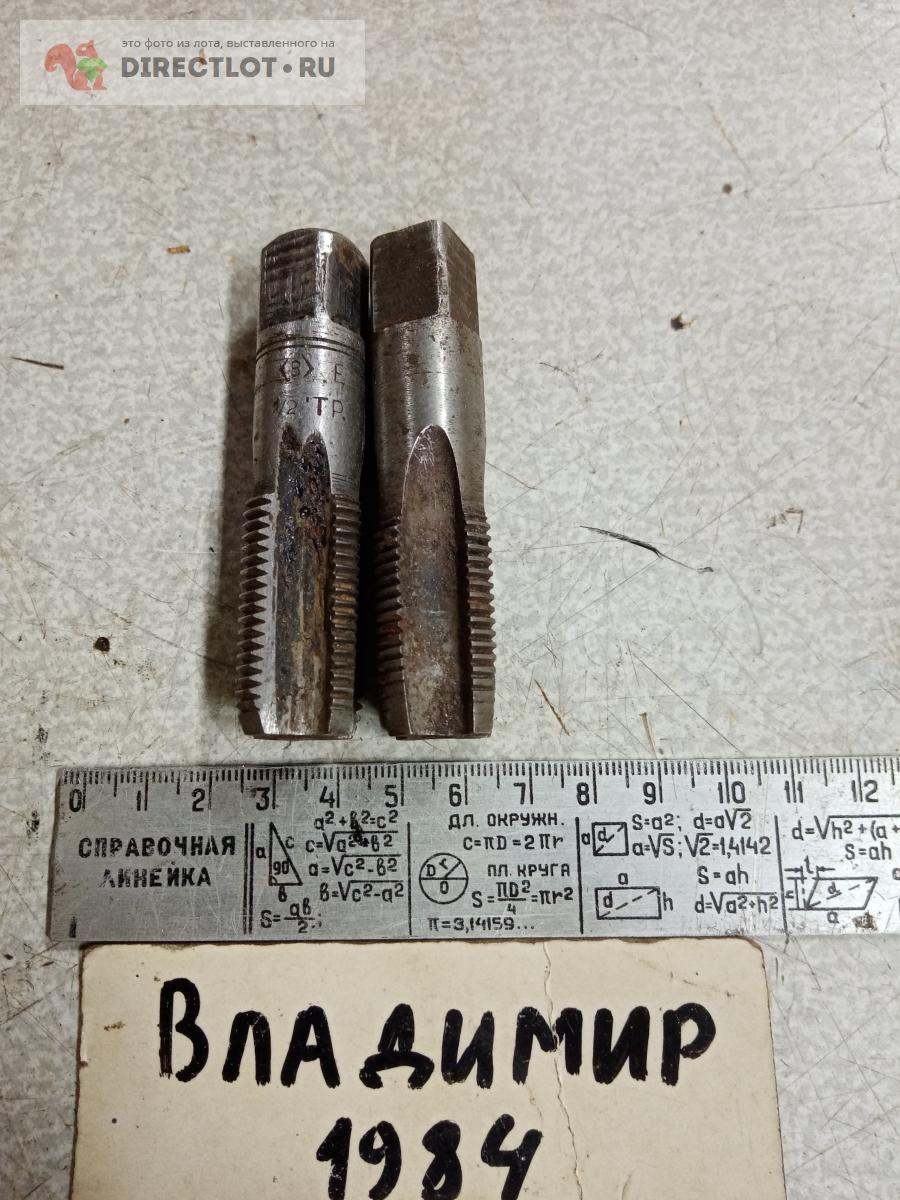 Метчик ручной трубный 1/2\" (комплект из 2 шт) купить в Нижнем Новгороде ...