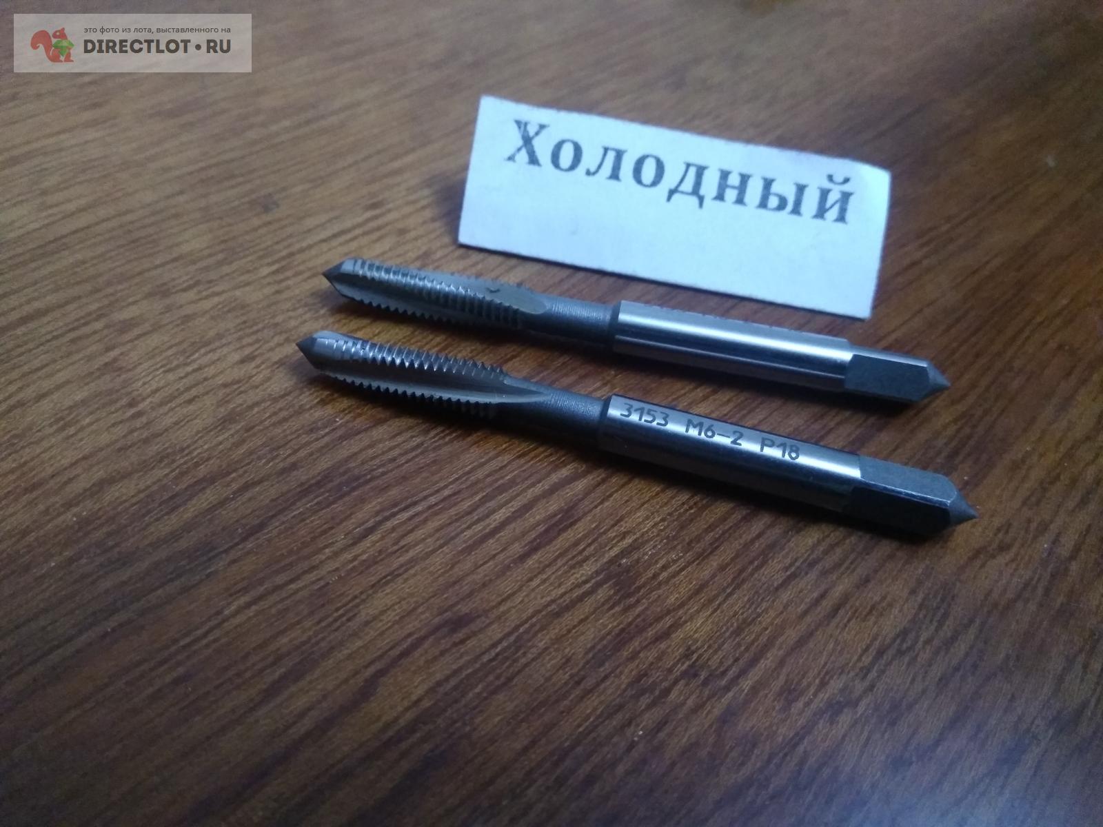 Метчик винтовой М6Х1.0-2 Р18 купить в Ижевске цена 150 Р на DIRECTLOT ...