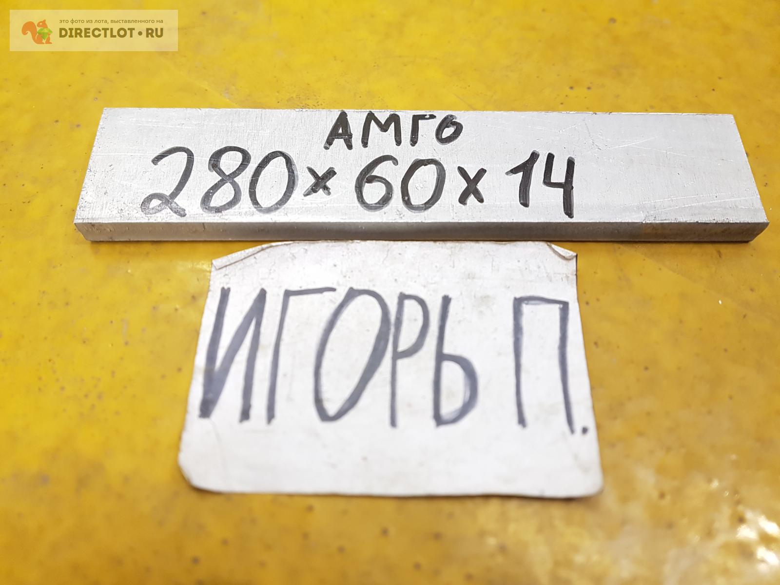 Алюминий АМГ6 лист ( заготовка, пластина, плита ) 280мм*60мм*14мм ...