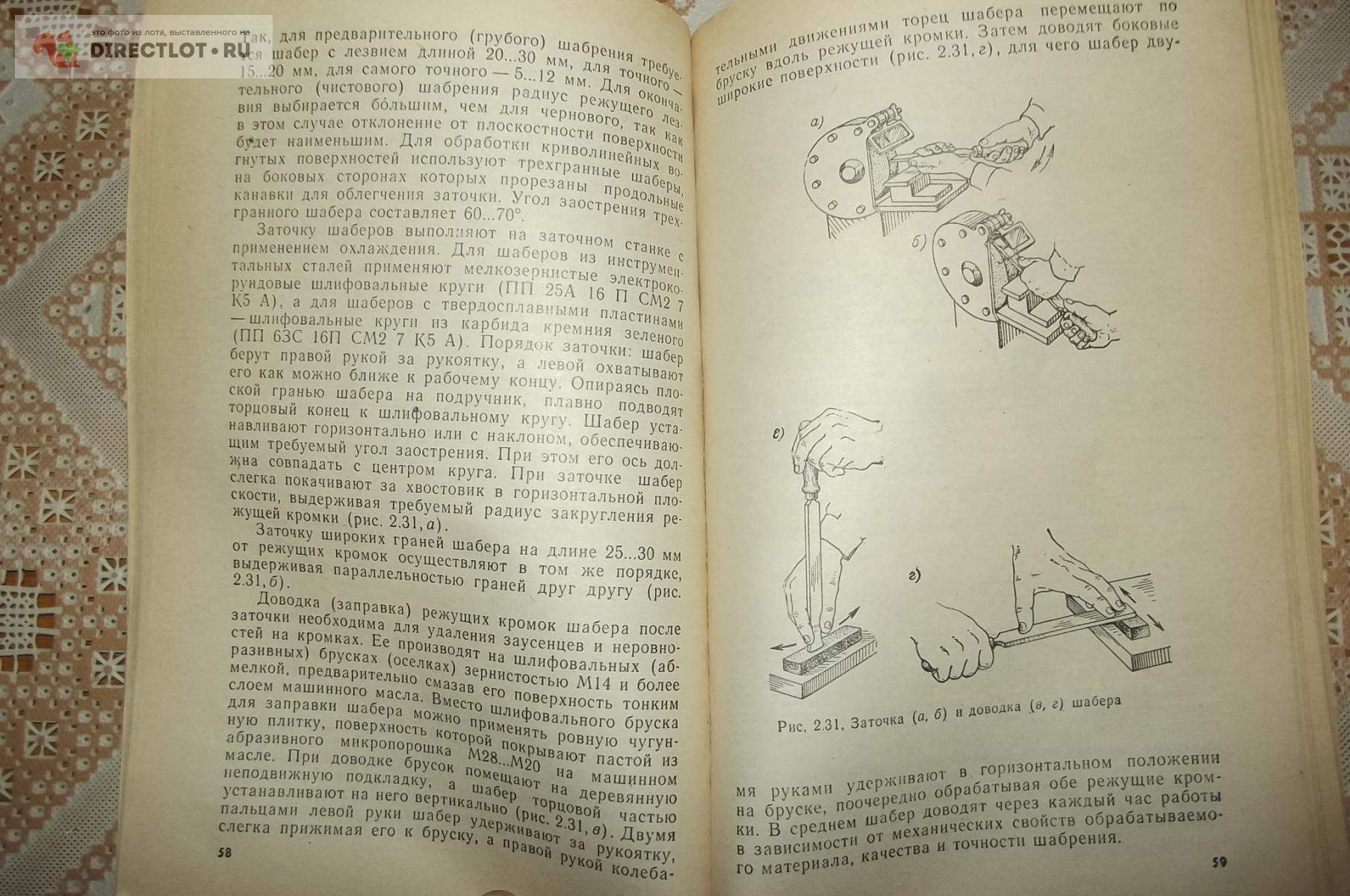 Крылов Ю.В. Слесарные и слесарно - сборочные работы купить в Курске цена  300 Р на DIRECTLOT.RU - Книги по теме работы с металлом и материалами продам