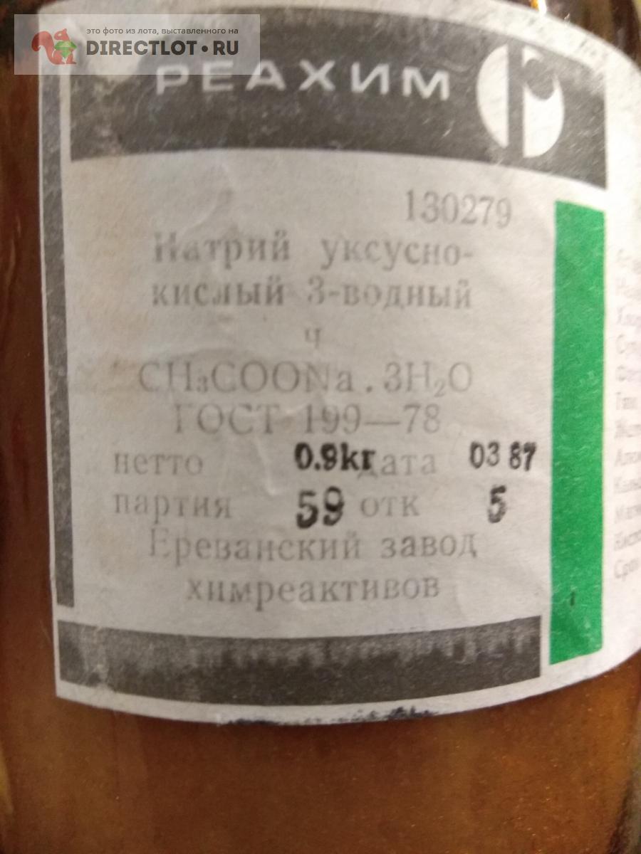 Натрий уксуснокислый(ацетат) 800 грамм купить в Москве цена 290 Р на ...