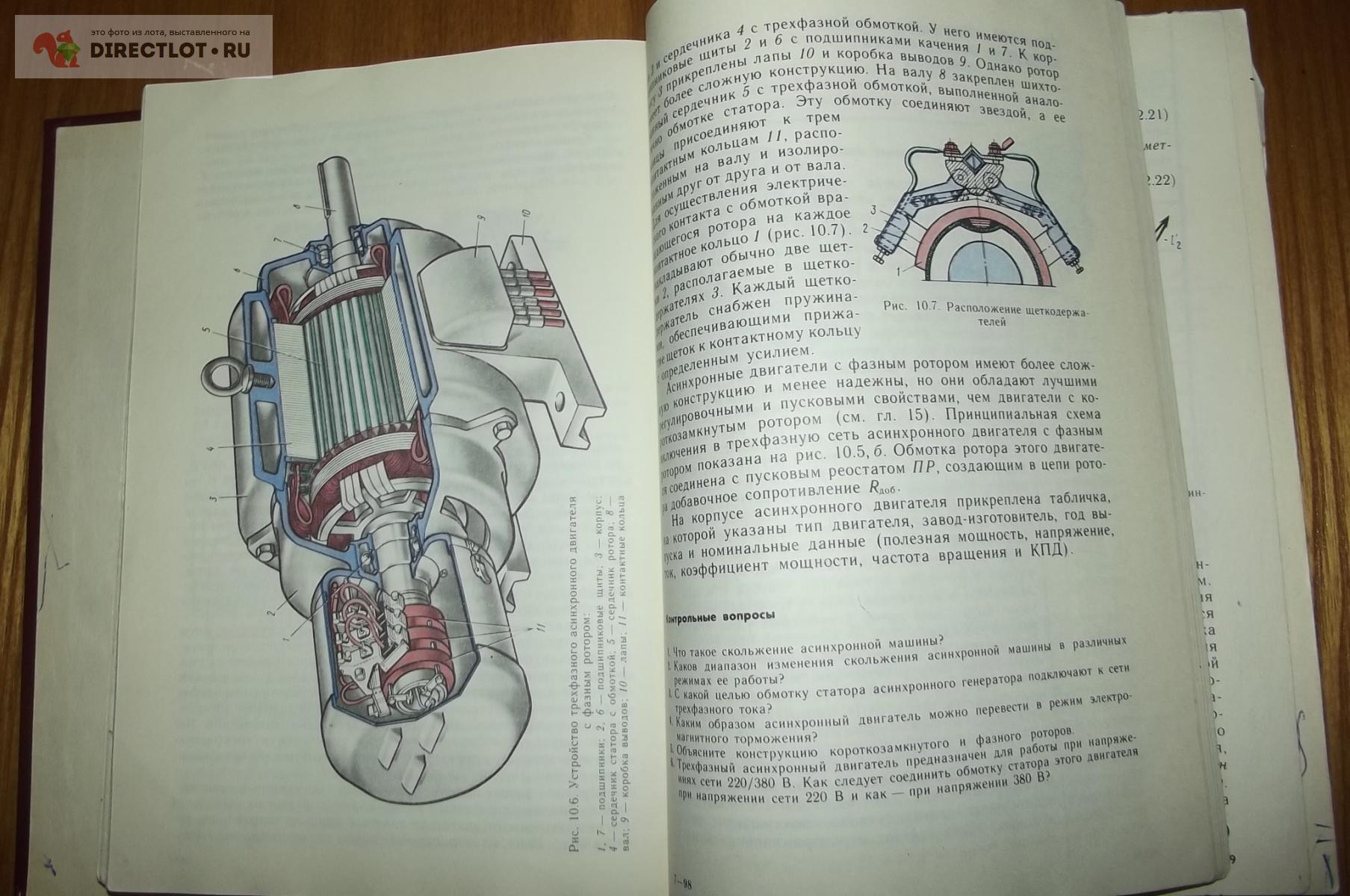 Кацман электрические машины учебник