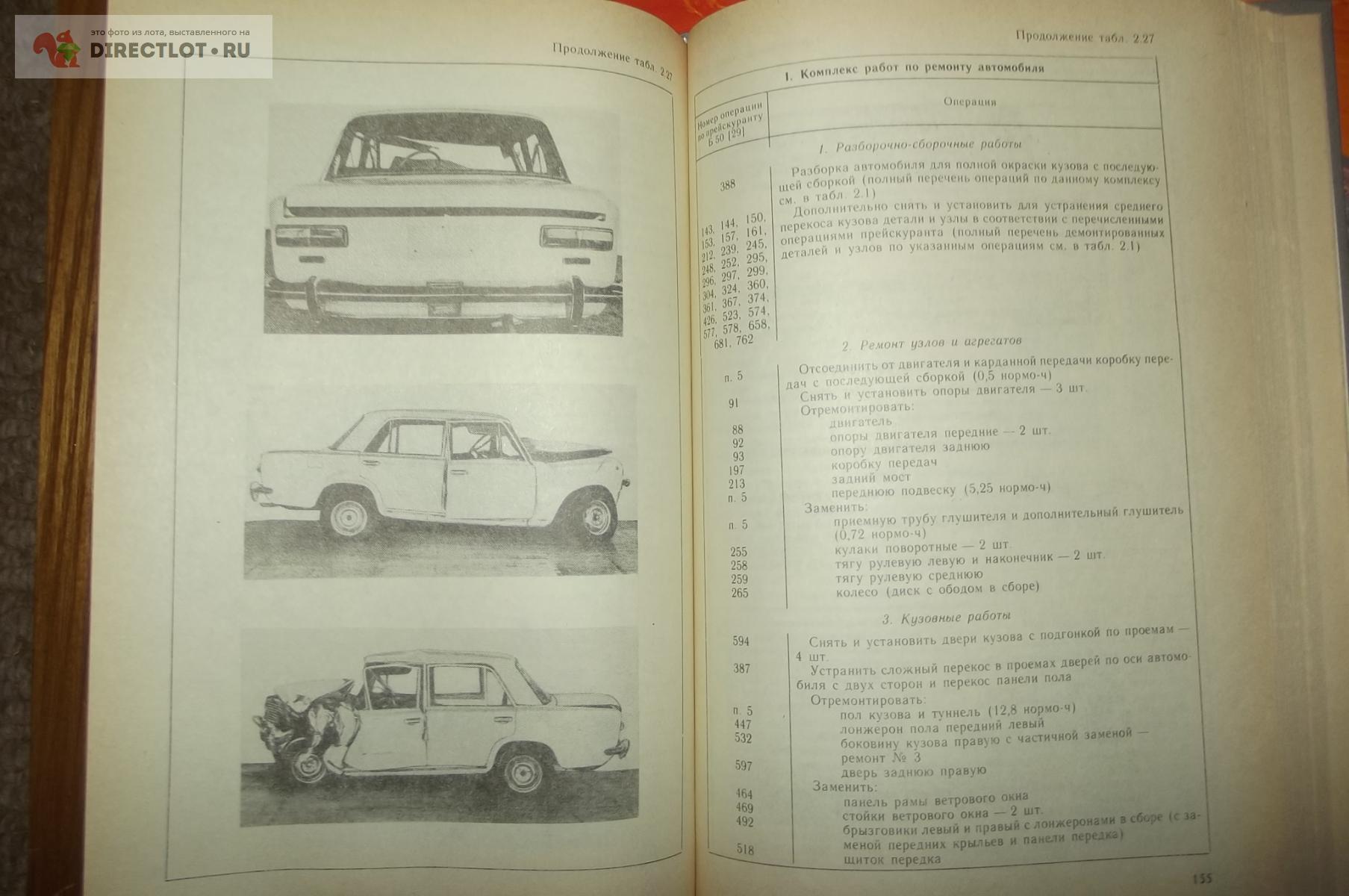 Автомобили ВАЗ: ремонт после аварий. Справочник купить в Курске цена 180 Р  на DIRECTLOT.RU - Книги по теме работы с металлом и материалами продам