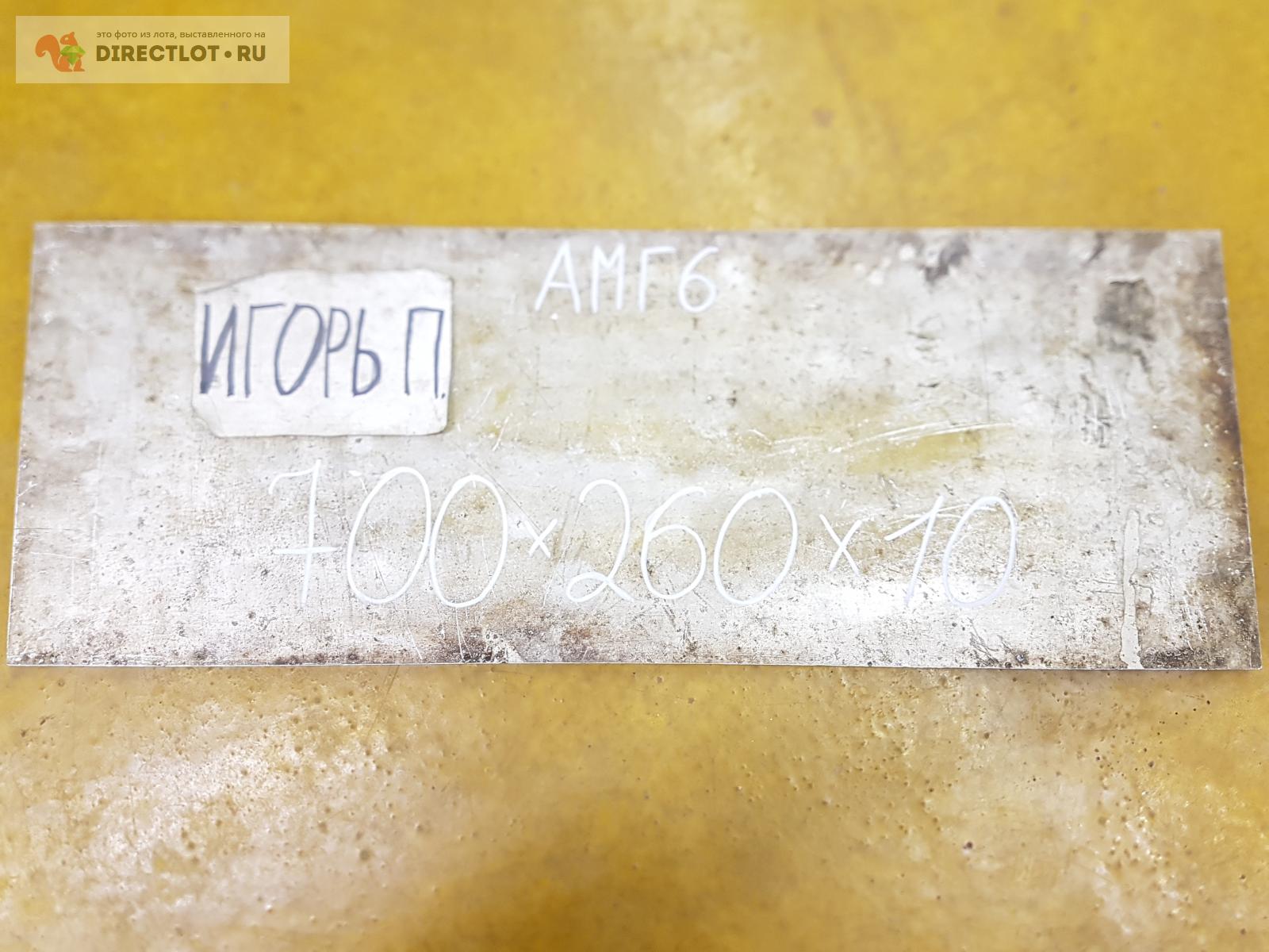 Алюминий АМГ6 пластина ( заготовка, плита, лист ) 700мм.* 260мм.* 10мм ...