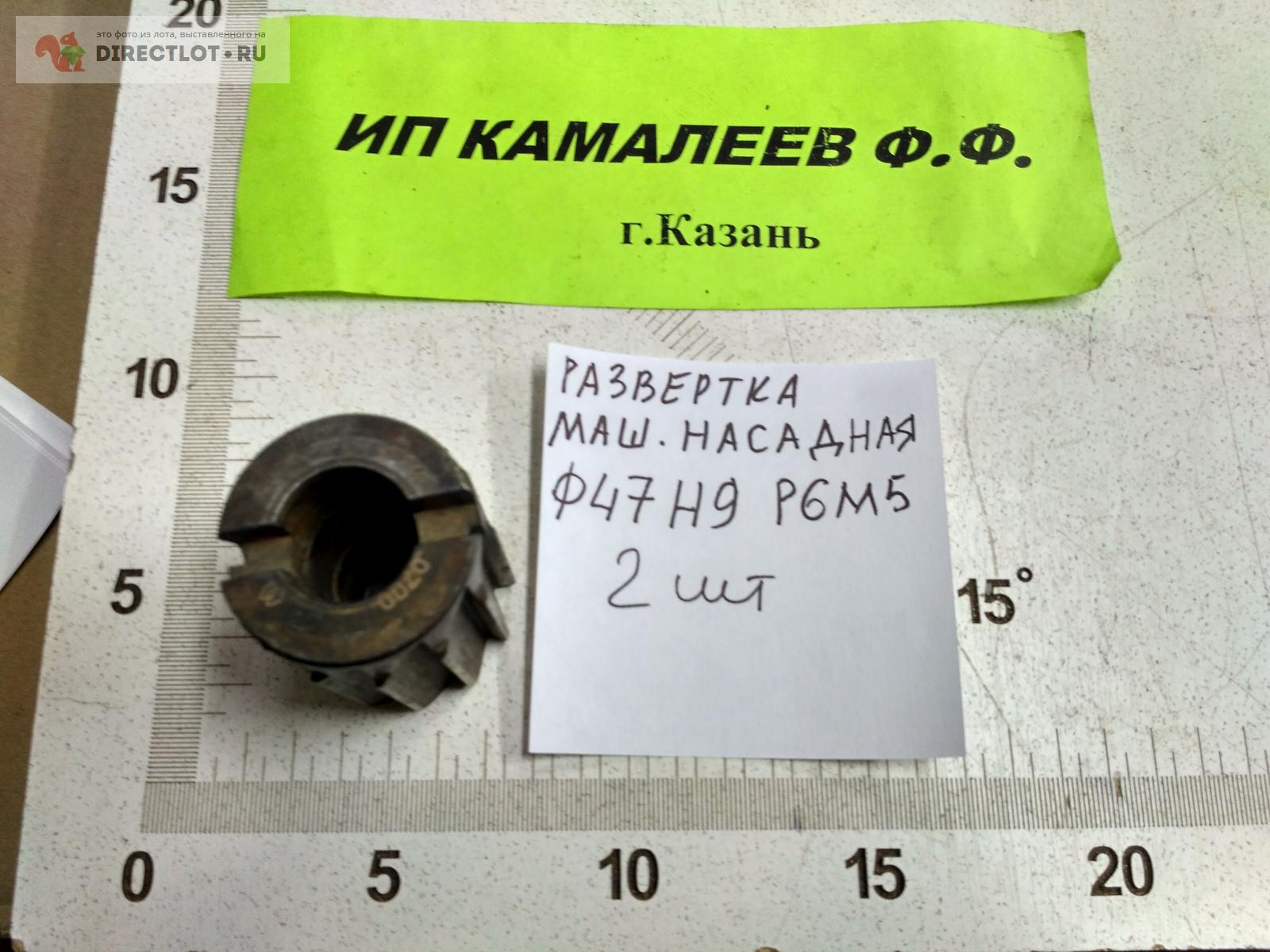 Развертка машинная насадная ф 47 Н9 Р6М5 ГОСТ 1672 СССР новая купить в ...