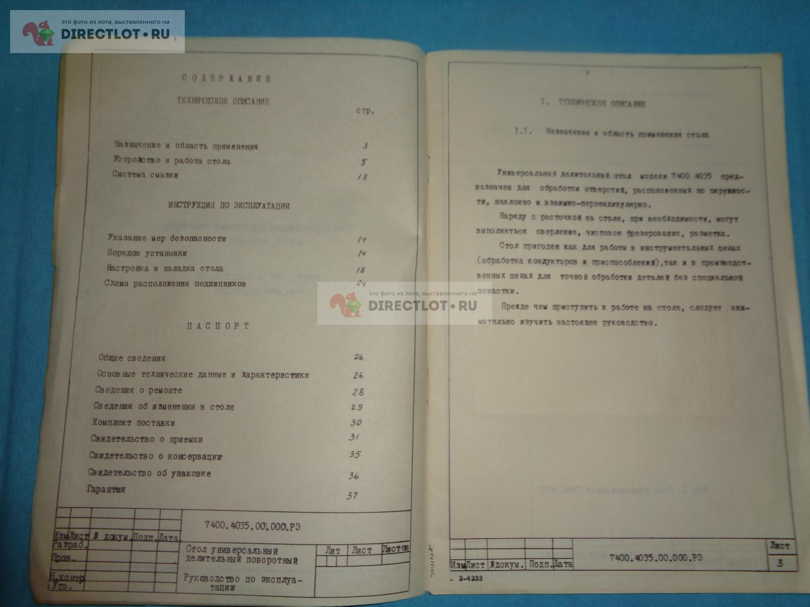 Стол поворотный глобусный ссср модель 4035