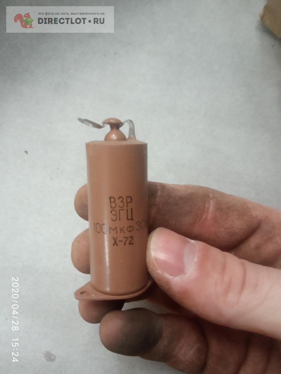 конденсатор ЭГЦ-Б-М 100 мкф купить в Саратове цена 100 Р на DIRECTLOT ...