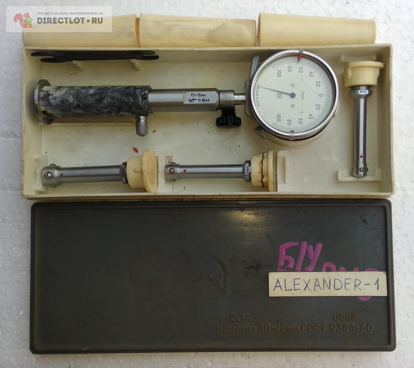 Нутромер 10-18 мм, 0,002 мм, 4-х точечный, Калибр, СССР, ГОСТ 9384-60 ...