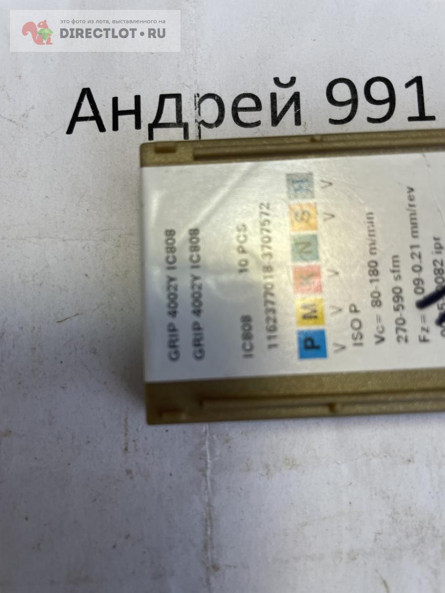 Пластина GRIP 4002Y IC808 купить в Минске цена 850 Р на DIRECTLOT.RU