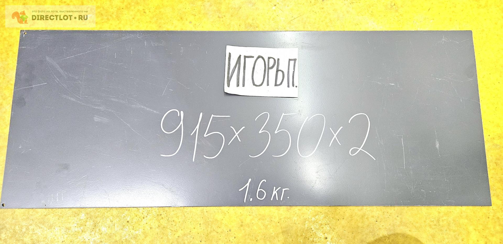 Алюминий лист 915мм* 350мм* 2мм. МАРКА НЕИЗВЕСТНА купить в Москве цена ...