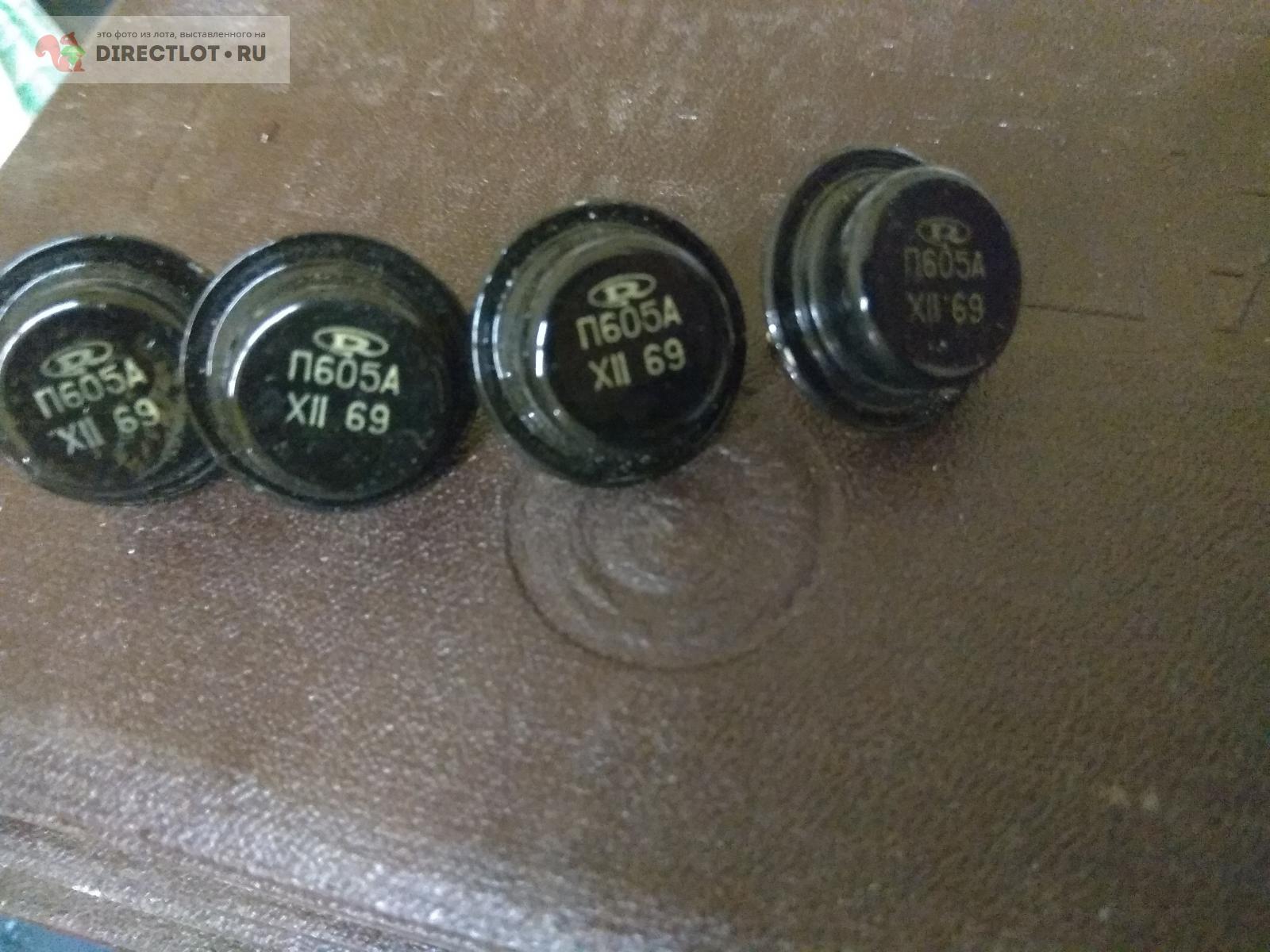 Транзистор П605А -2 штуки купить в Москве цена 115 Р на DIRECTLOT.RU ...