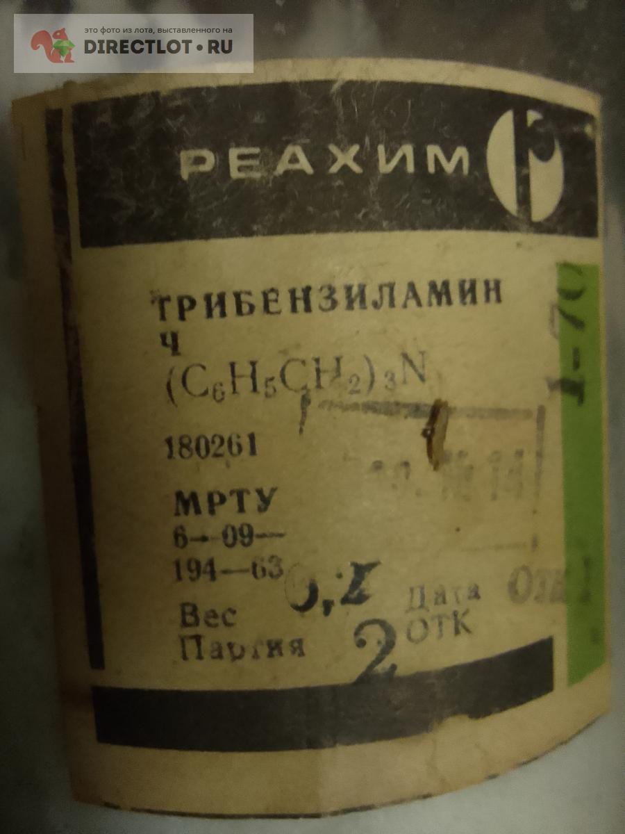 Трибензиламин-200 грамм купить в Москве цена 400 Р на DIRECTLOT.RU ...