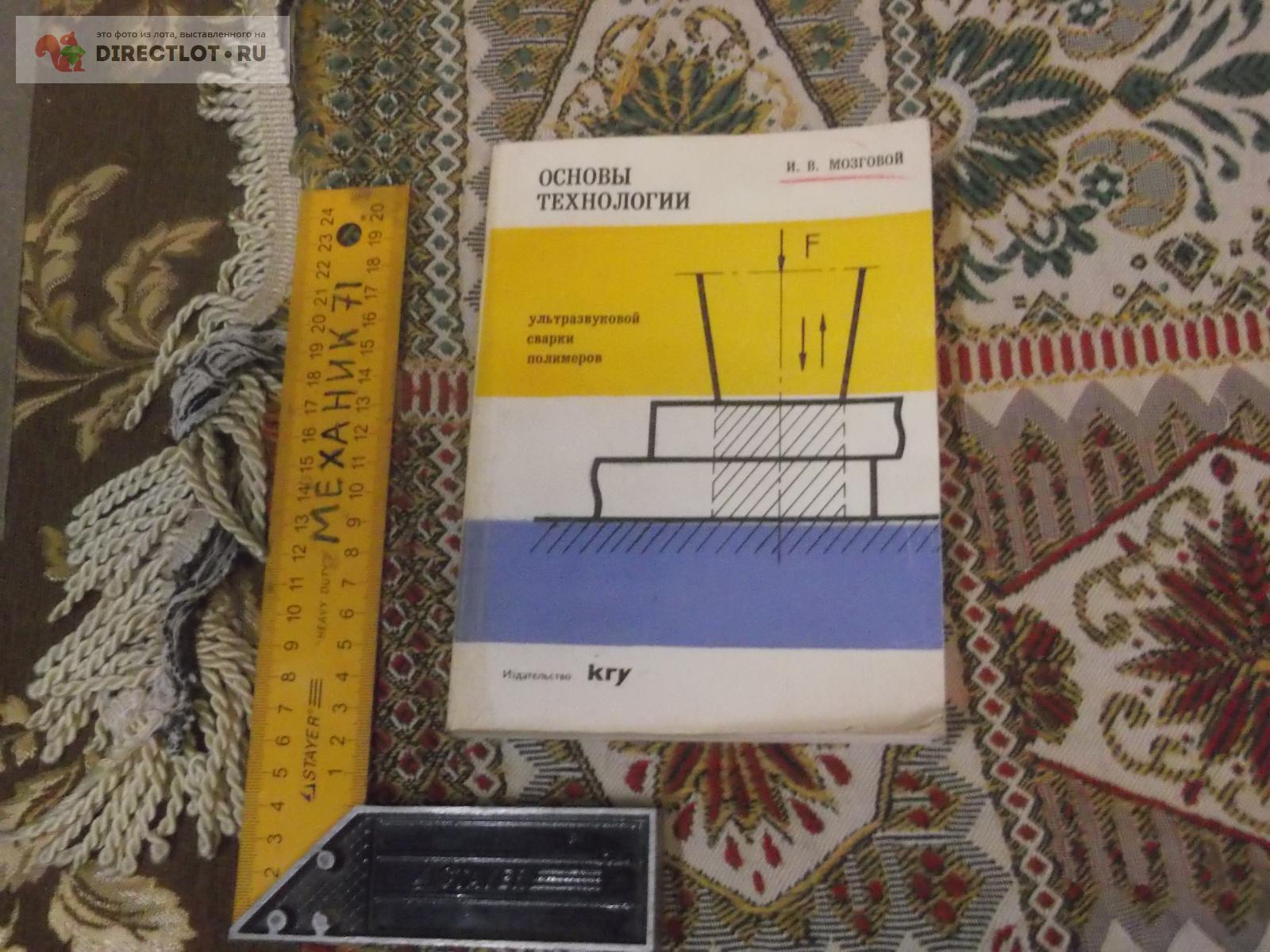 Сварка полимеров ультразвуком купить в Омске цена 99,00 Р на DIRECTLOT ...