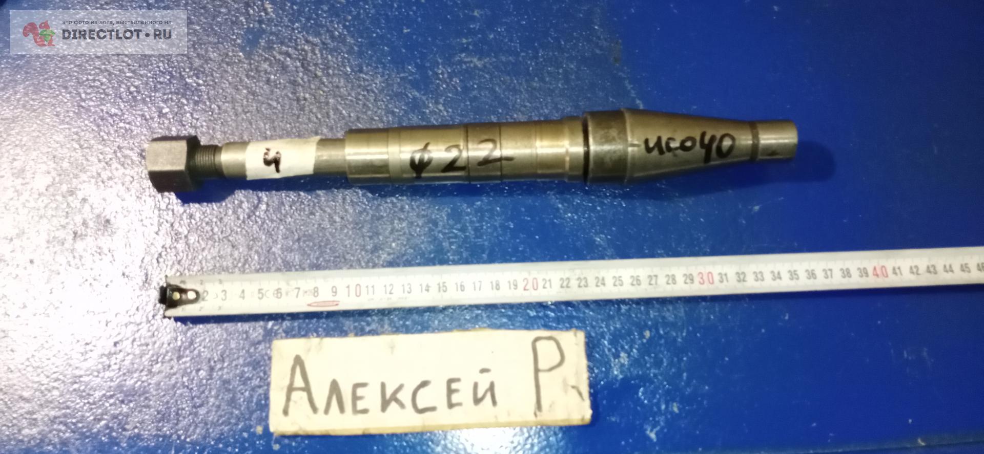 Оправка для насадных дисковых фрез Ф22 исо40 iso40 купить в Саратове ...