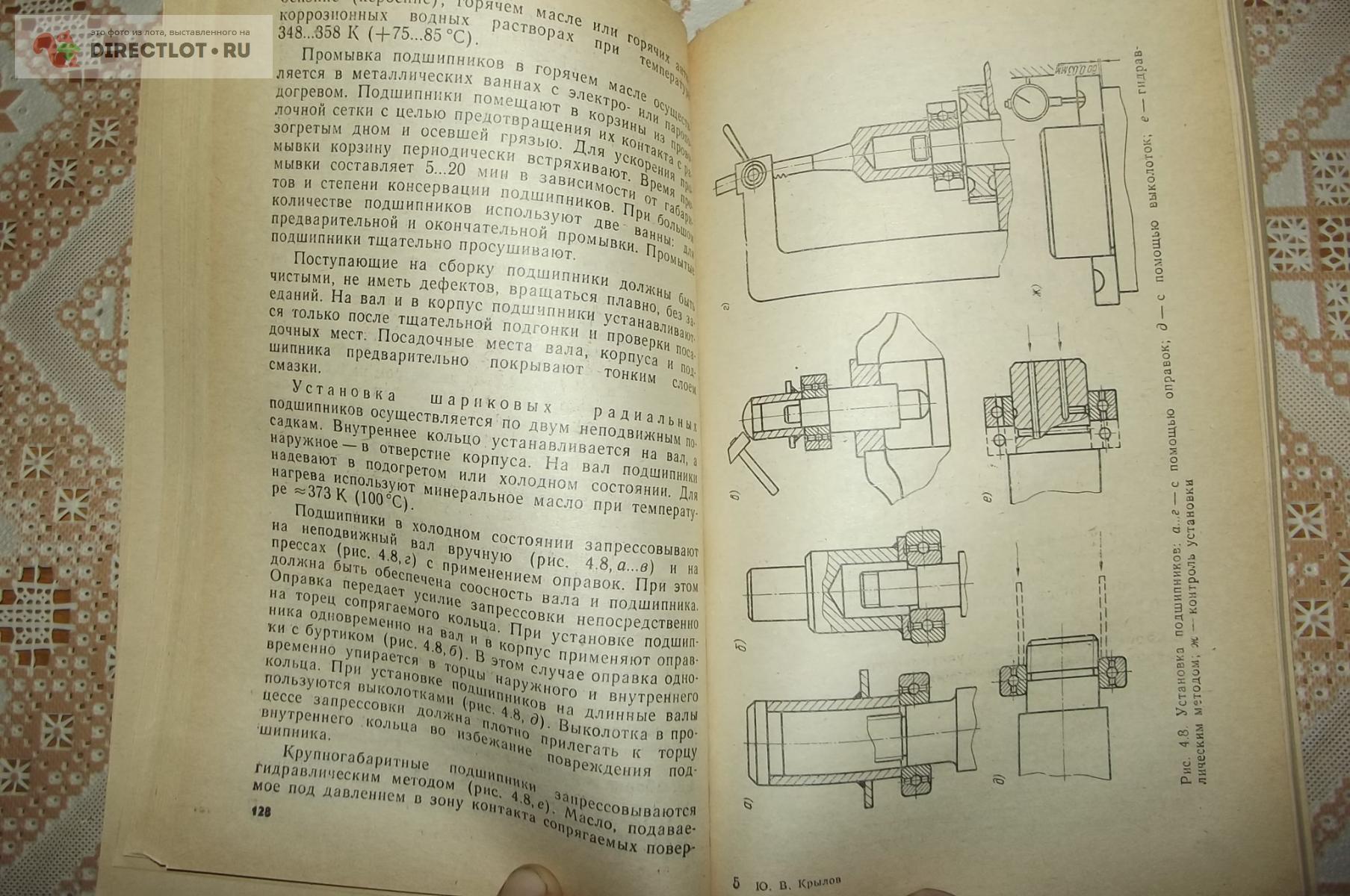 Крылов Ю.В. Слесарные и слесарно - сборочные работы купить в Курске цена  300 Р на DIRECTLOT.RU - Книги по теме работы с металлом и материалами продам