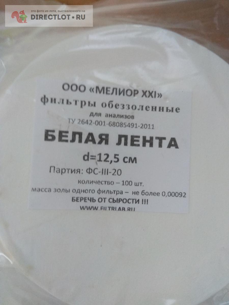 Фильтры обеззоленные 100 шт диаметр 12, 5см белая лента( средняя ...