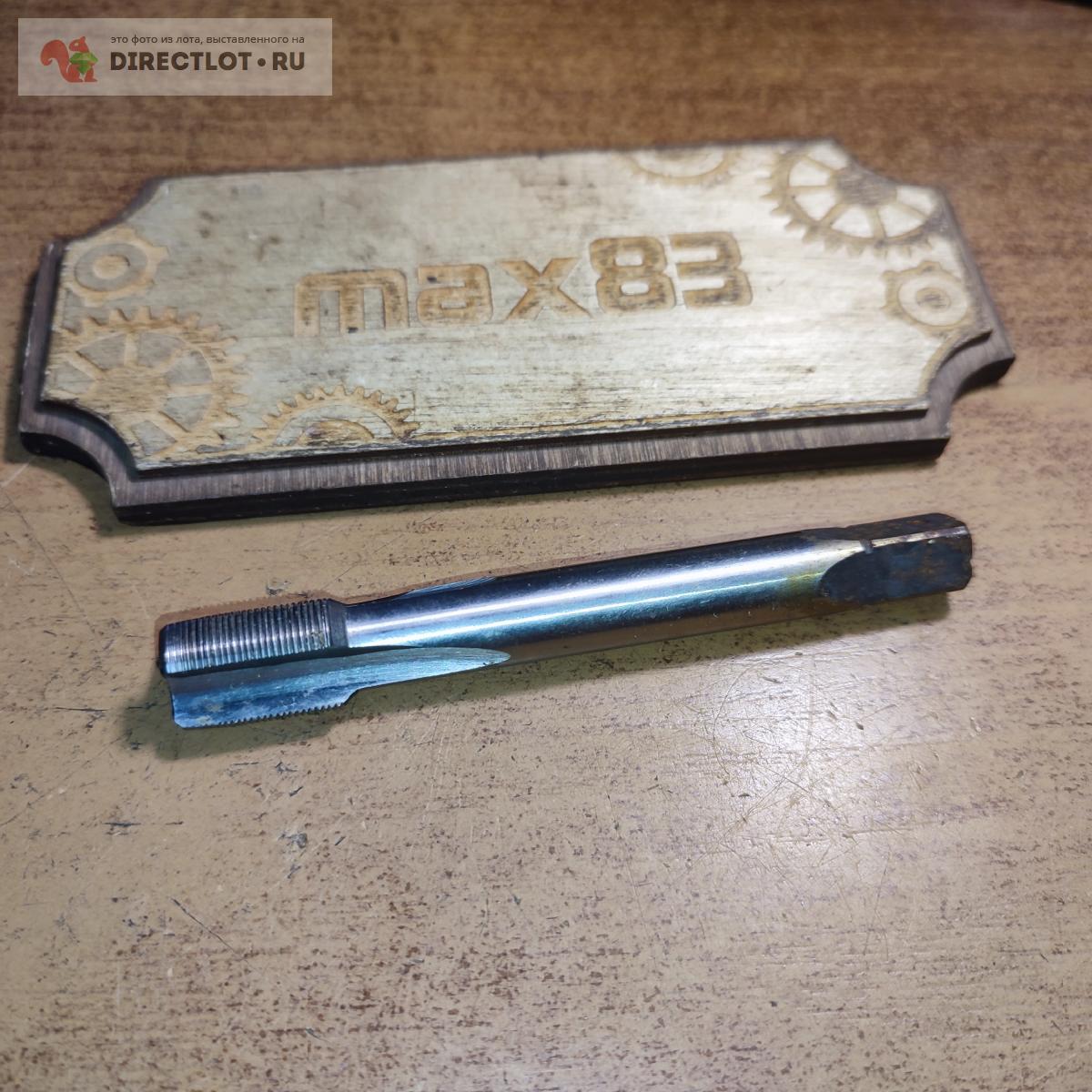 Метчик М15*0.75 глухой купить в Пензе цена 300 Р на DIRECTLOT.RU ...