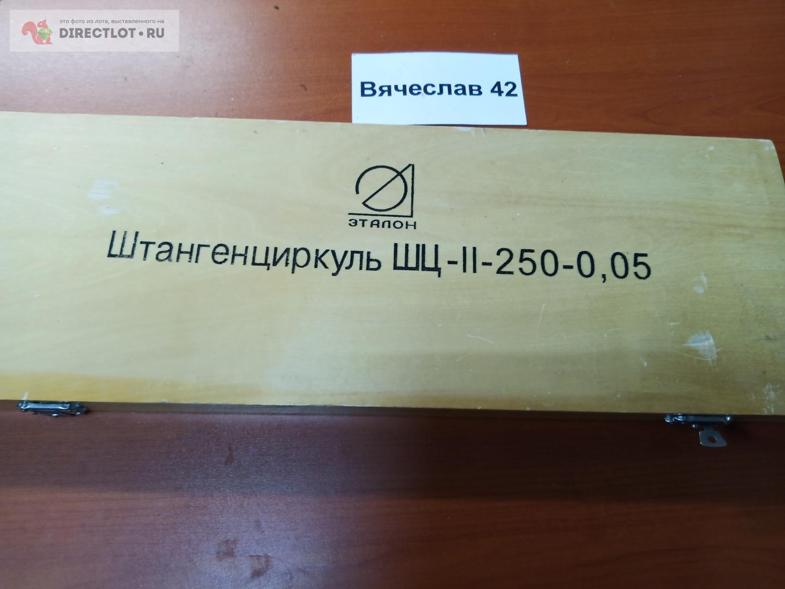 Штангенциркуль ШЦ - 2-250-0,05 мм. Эталон купить в Кемерово цена 3500 Р ...