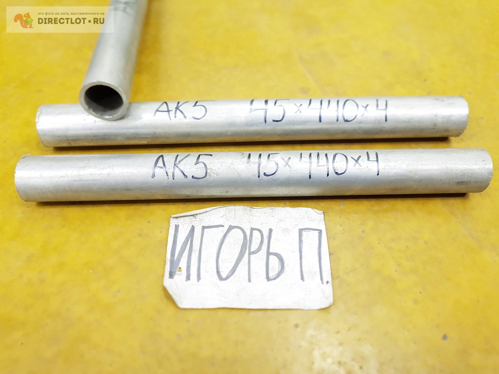 Алюминий АК5 труба ( заготовка, трубка ) ф 45мм* L 440мм* S 4мм. купить ...