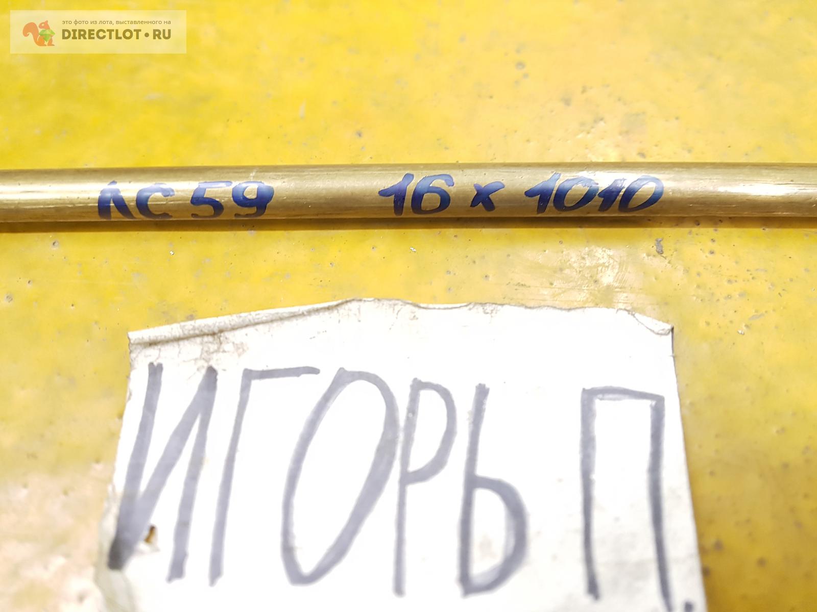 Латунь ЛС-59 круг ( заготовка, пруток ) ф 16мм*L 1010мм. купить в ...