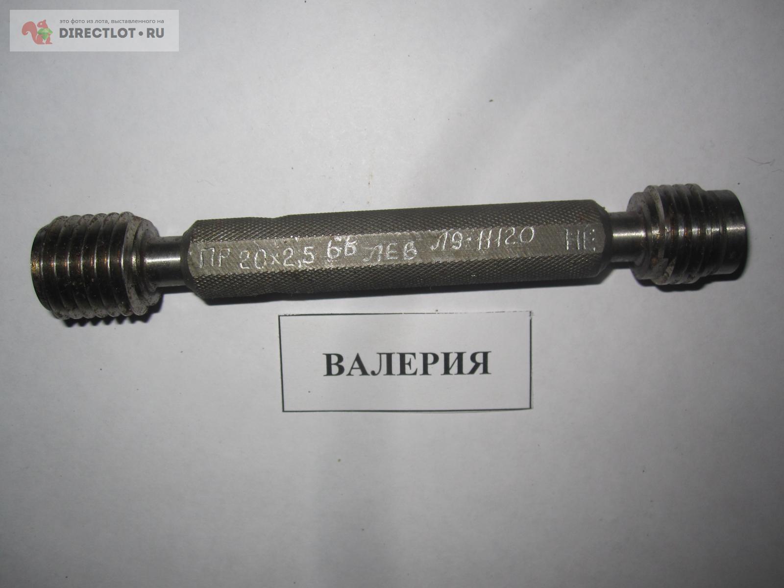 -пробка резьбовой 20х2,5 ПР/НЕ, см. описание  в Челябинске .