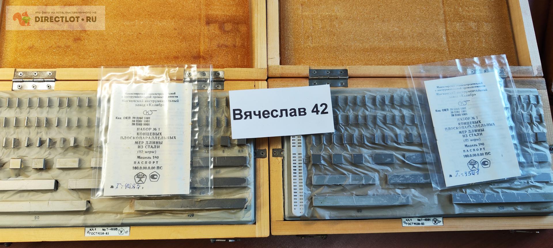Набор кмд 1 кл 1 Калибр купить в Кемерово цена 25000 Р на DIRECTLOT.RU ...