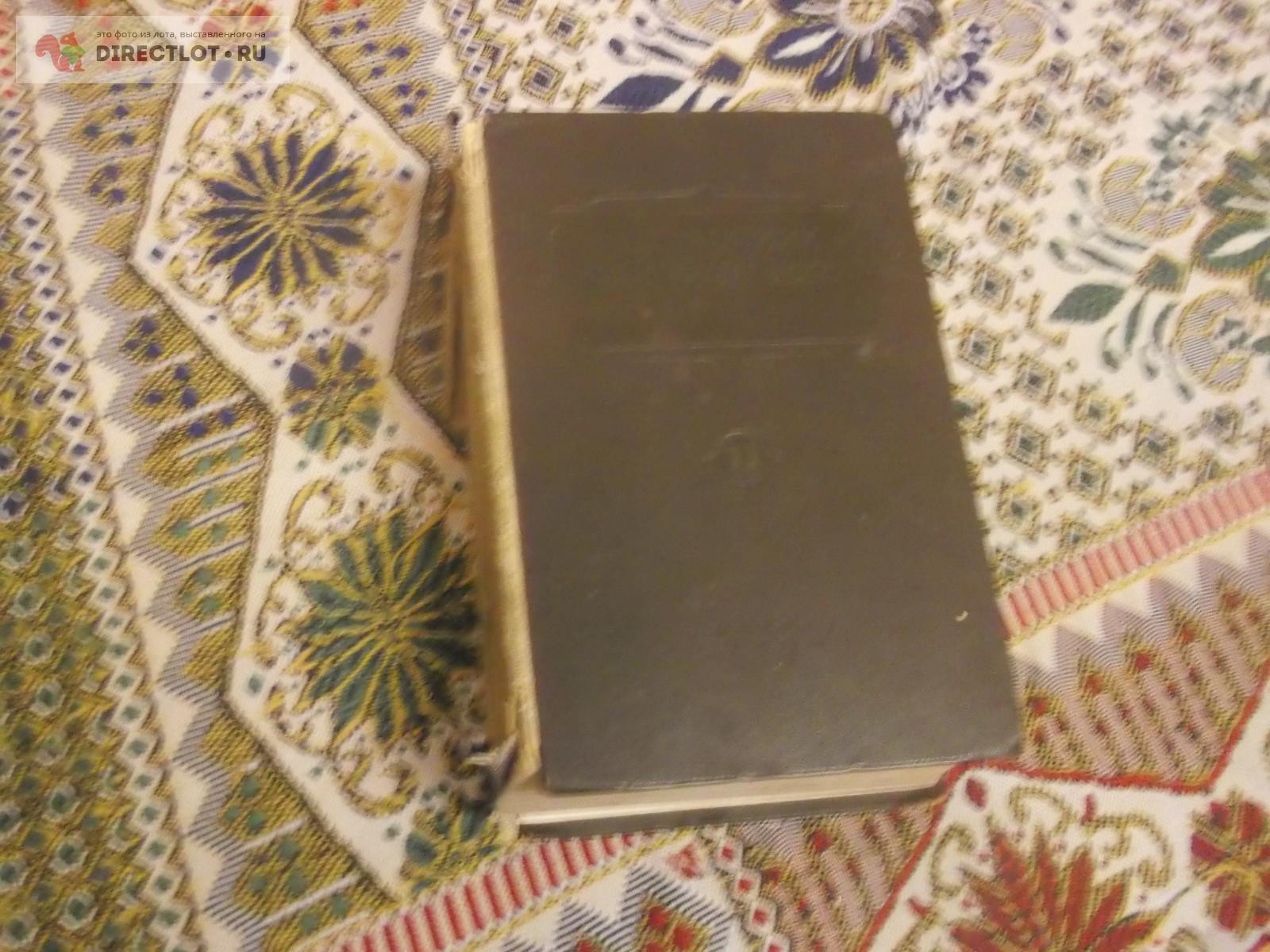 Справочник практического врача 2 том МЕДГИЗ 1956г купить в Омске цена ...