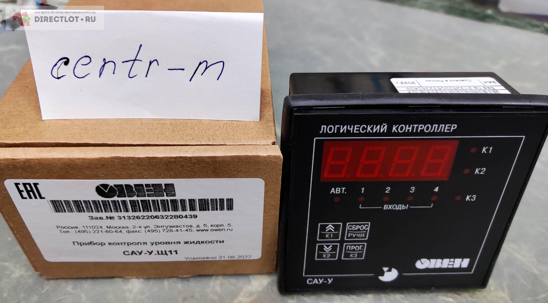 Логический контроллер Овен САУ-У-Щ11 купить в Обнинске цена 3000 Р на ...