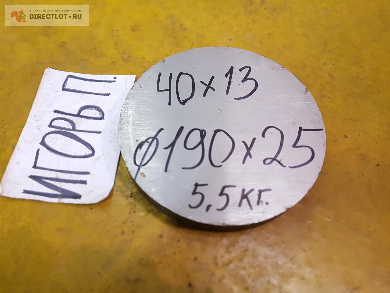 Сталь нержавеющая 40Х13 круг (заготовка, блин) ф190мм*L25мм. Вес 5.5кг ...