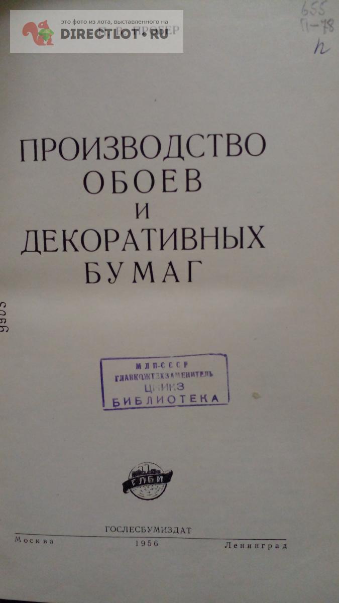 Купить производство обоев