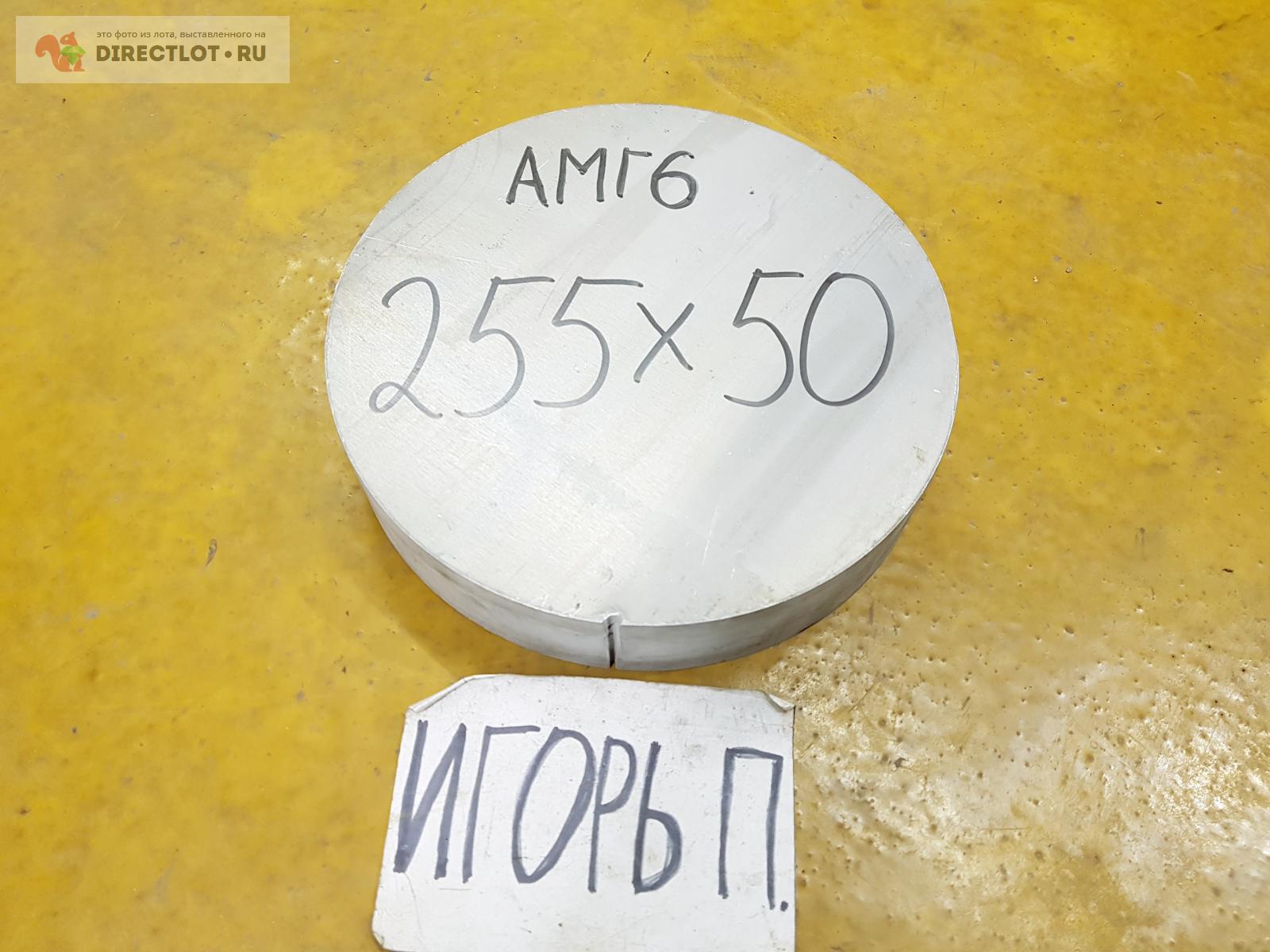 Алюминий АМГ6 круг ( заготовка ) ф 255мм*50мм. купить в Москве цена ...